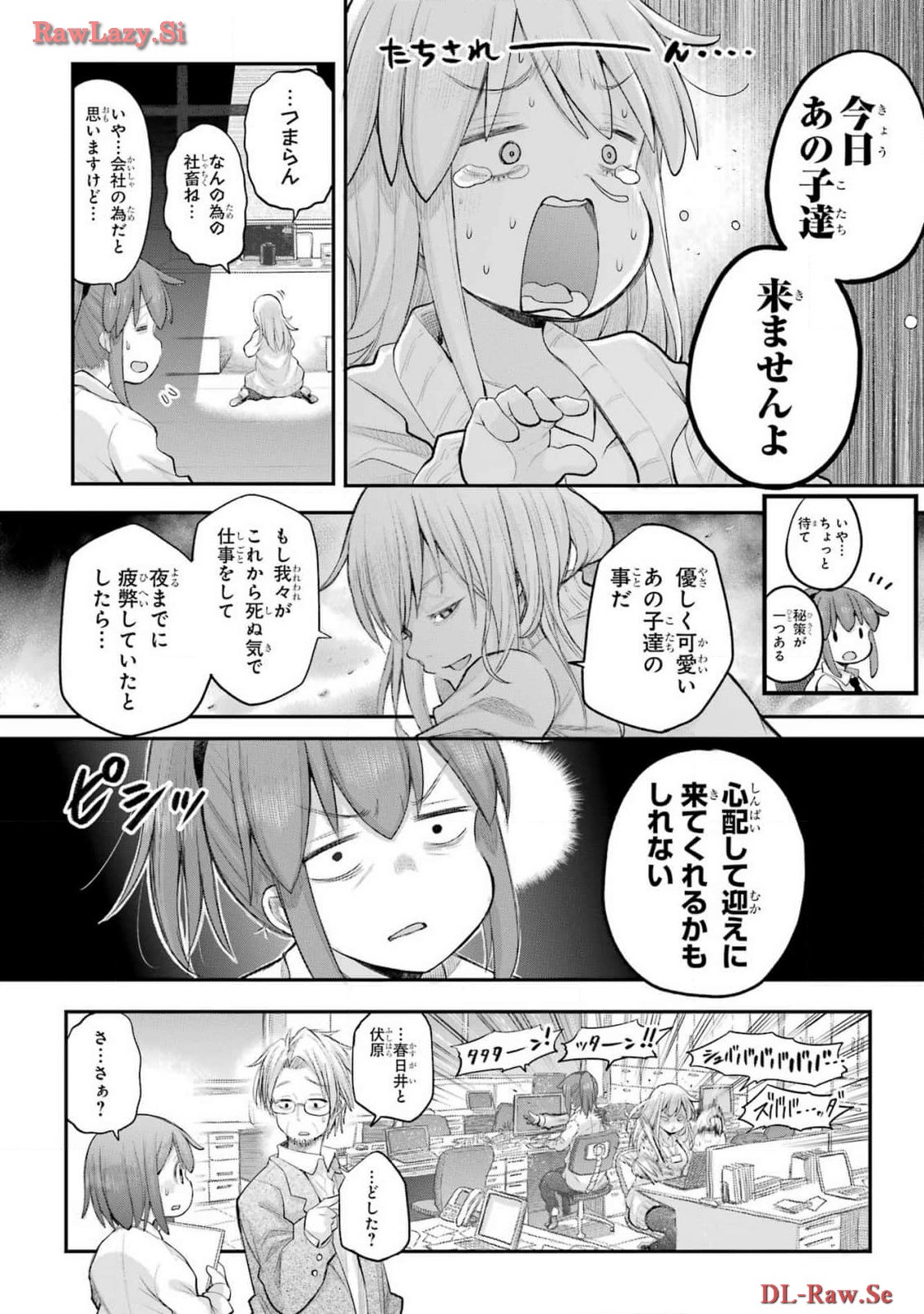 Shachiku-san wa Youjo Yuurei ni Iyasaretai. - Chapter 52 - Page 7