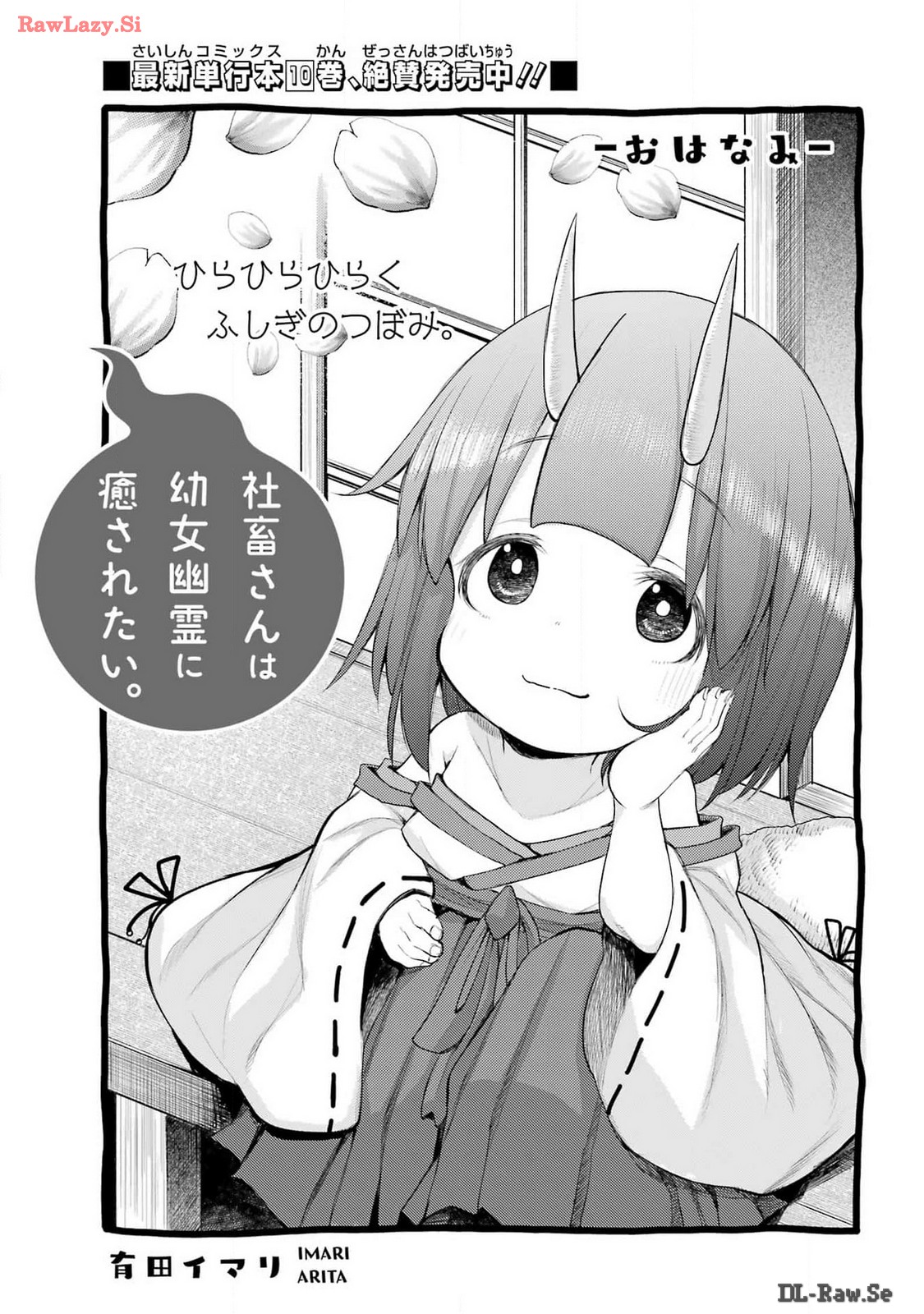 Shachiku-san wa Youjo Yuurei ni Iyasaretai. - Chapter 53 - Page 1