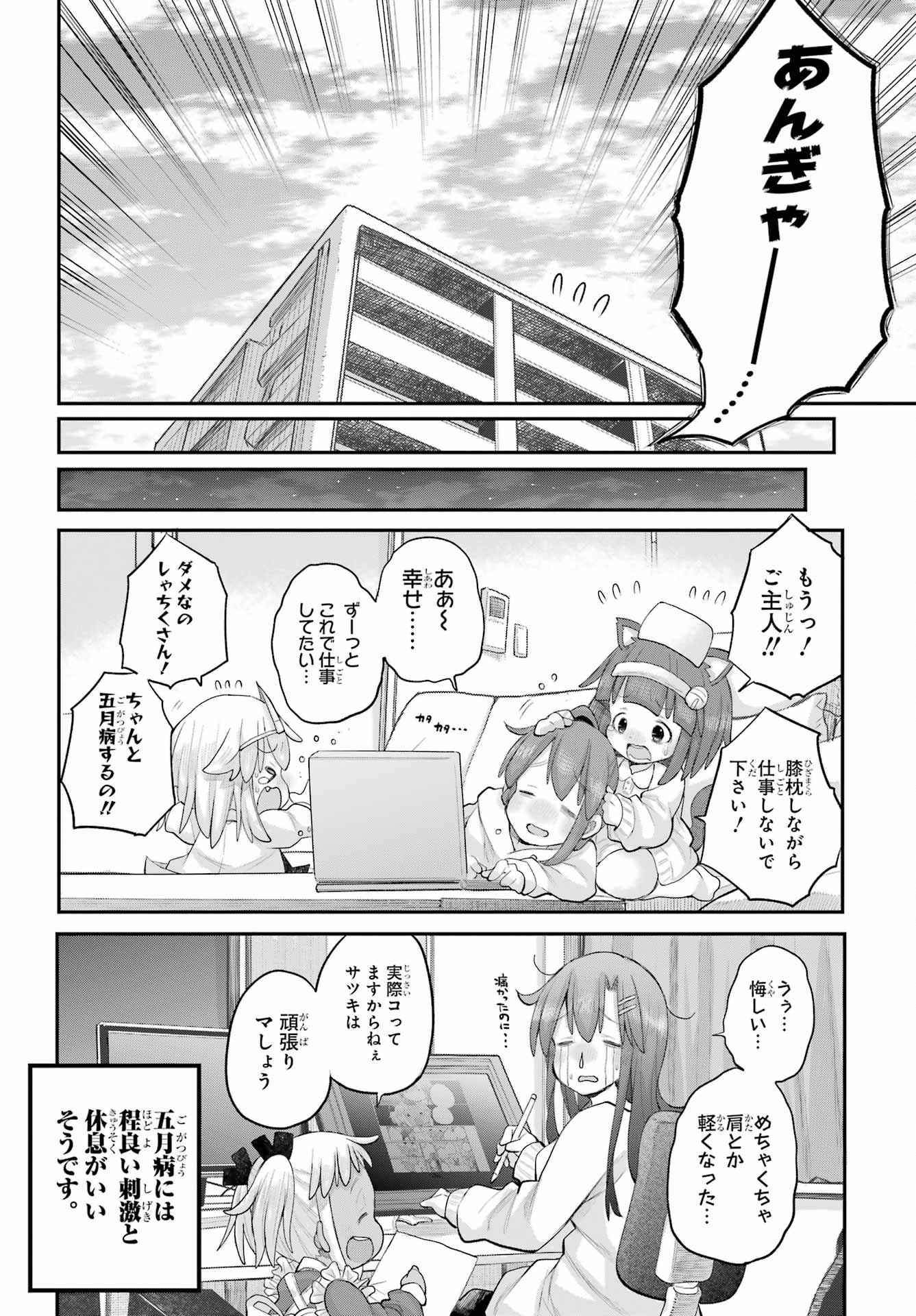 Shachiku-san wa Youjo Yuurei ni Iyasaretai. - Chapter 54 - Page 10