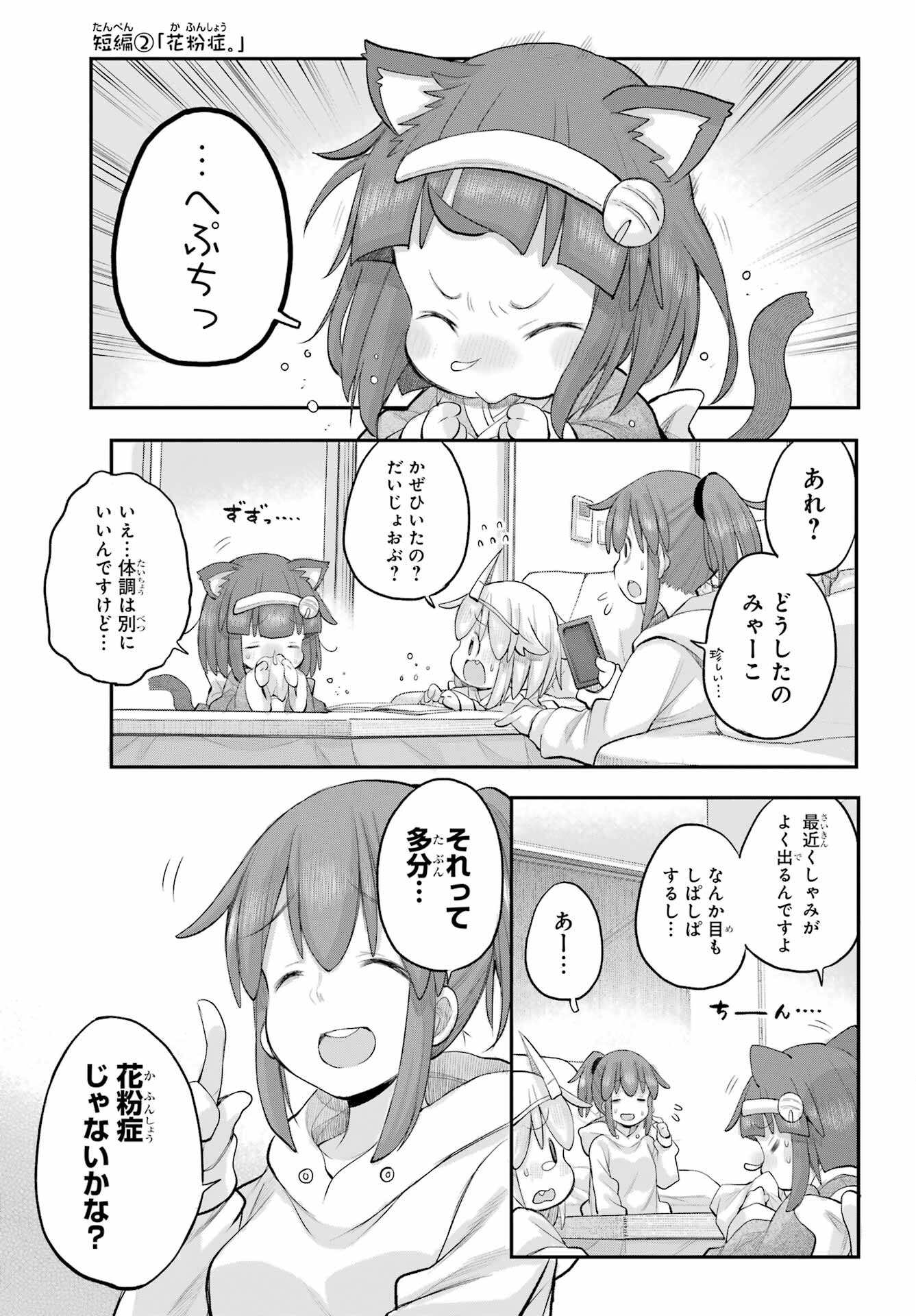 Shachiku-san wa Youjo Yuurei ni Iyasaretai. - Chapter 54 - Page 11