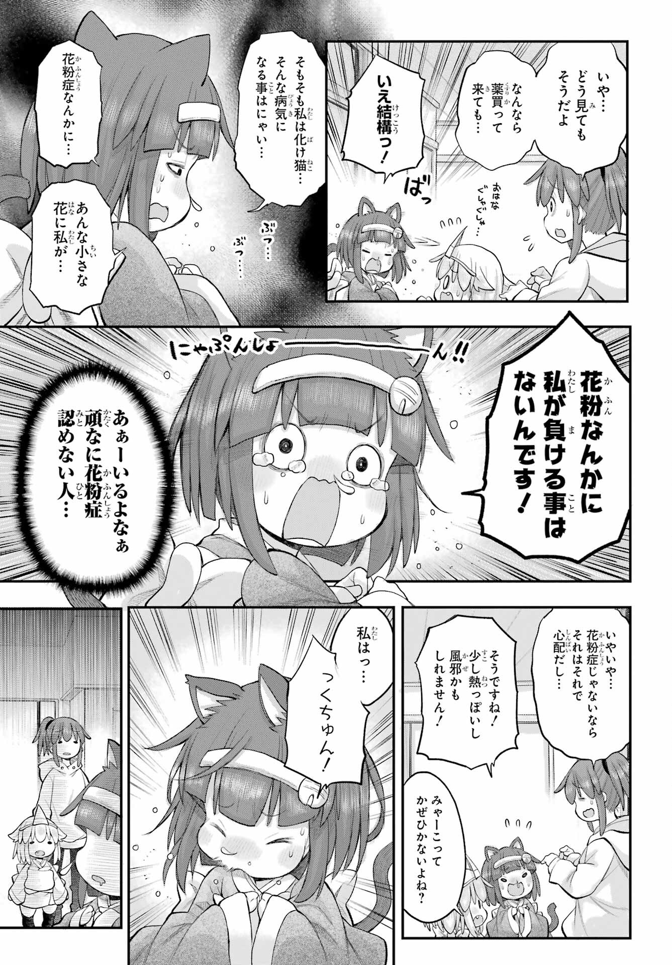 Shachiku-san wa Youjo Yuurei ni Iyasaretai. - Chapter 54 - Page 13