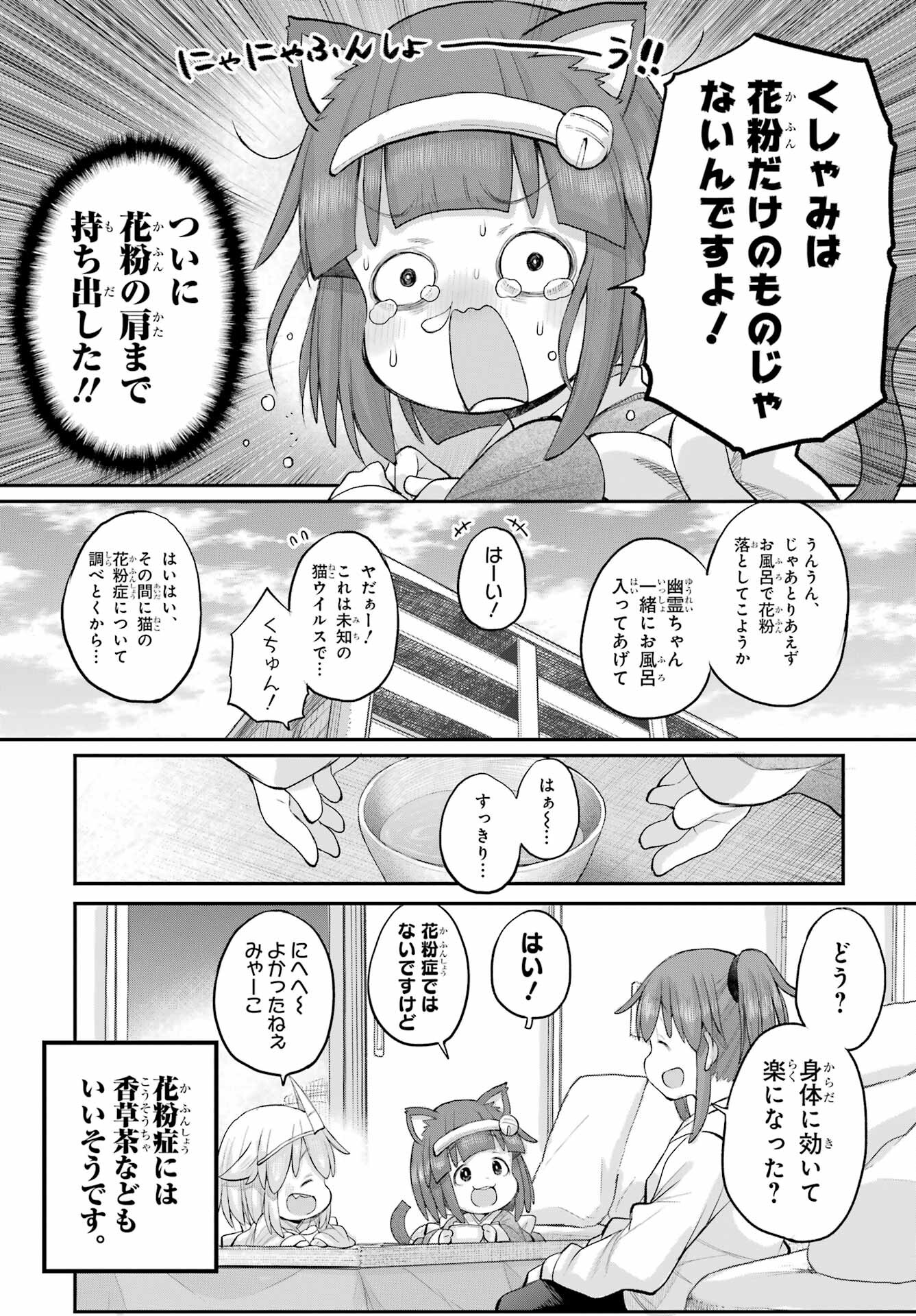 Shachiku-san wa Youjo Yuurei ni Iyasaretai. - Chapter 54 - Page 14