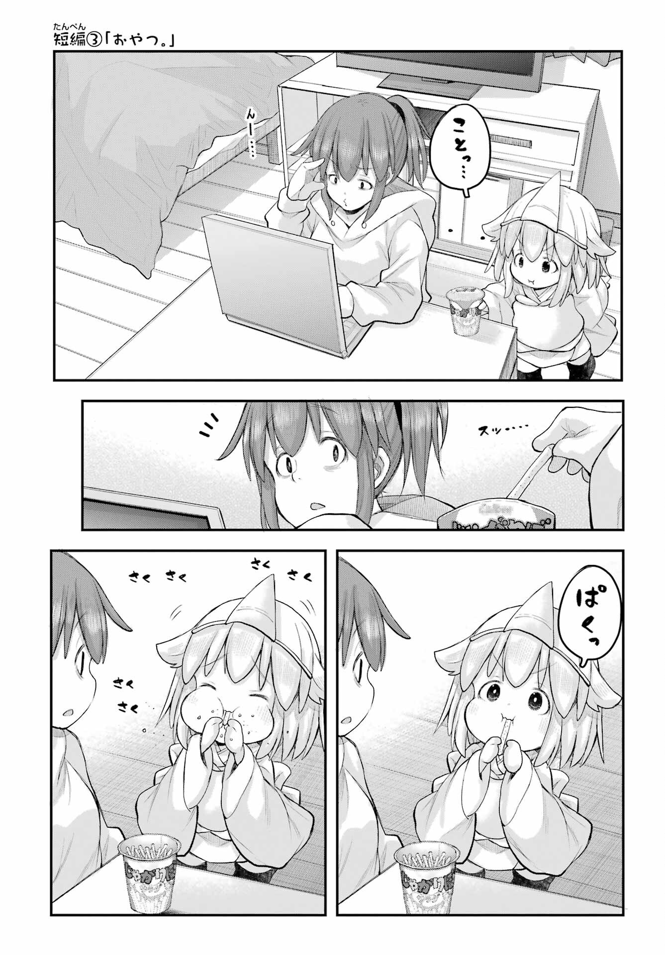 Shachiku-san wa Youjo Yuurei ni Iyasaretai. - Chapter 54 - Page 15