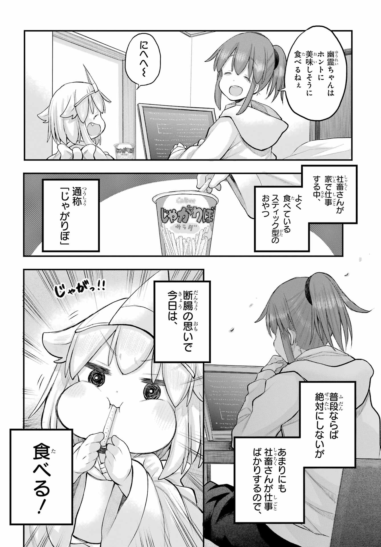 Shachiku-san wa Youjo Yuurei ni Iyasaretai. - Chapter 54 - Page 16