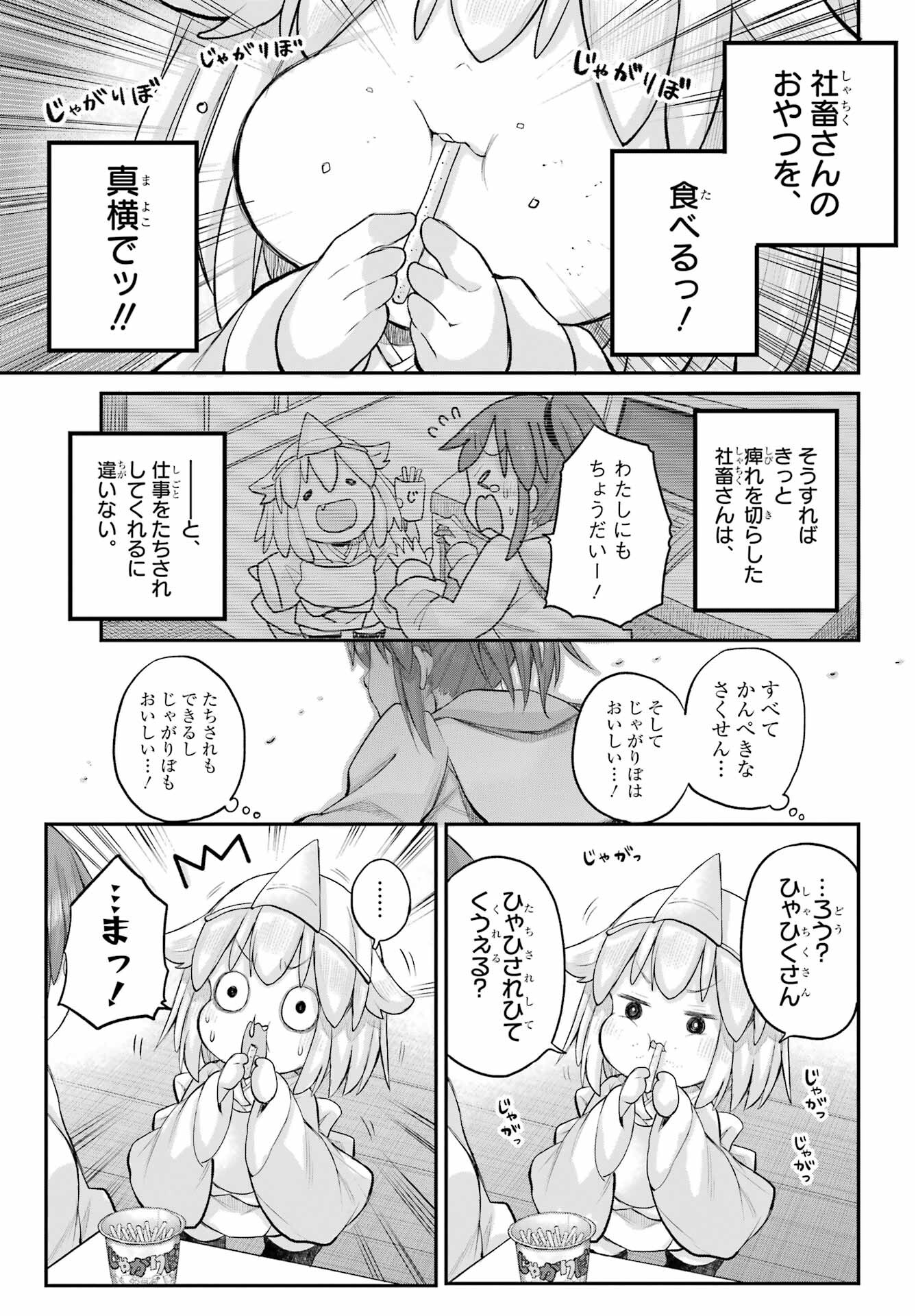 Shachiku-san wa Youjo Yuurei ni Iyasaretai. - Chapter 54 - Page 17