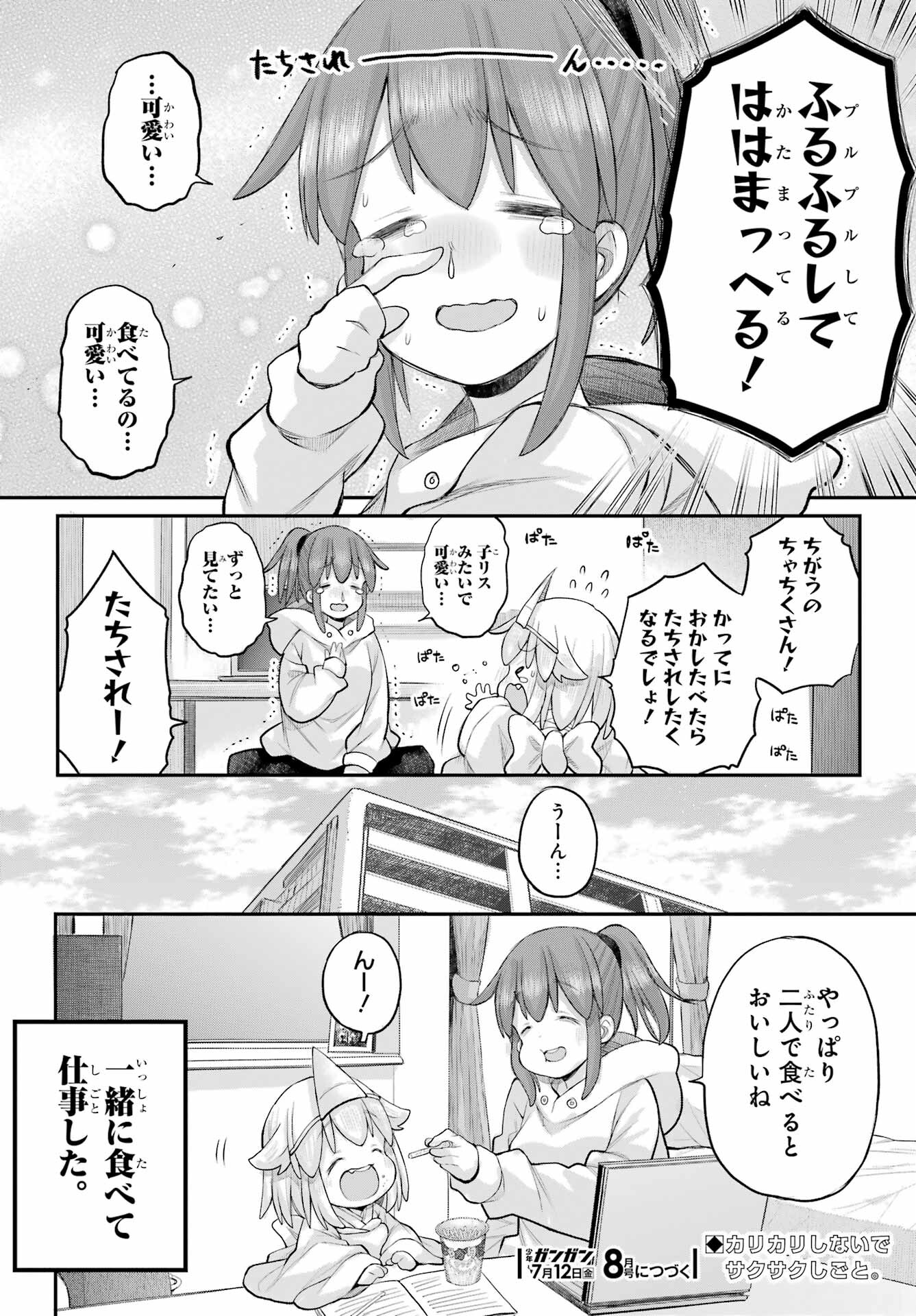 Shachiku-san wa Youjo Yuurei ni Iyasaretai. - Chapter 54 - Page 18