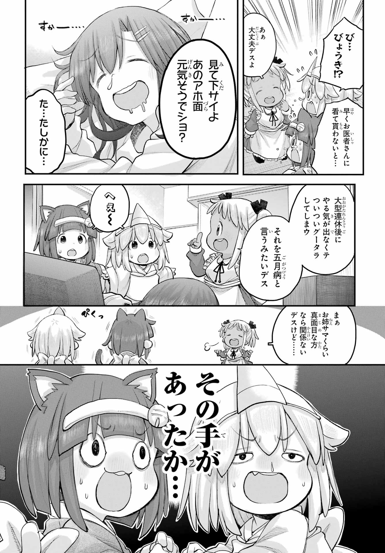 Shachiku-san wa Youjo Yuurei ni Iyasaretai. - Chapter 54 - Page 2
