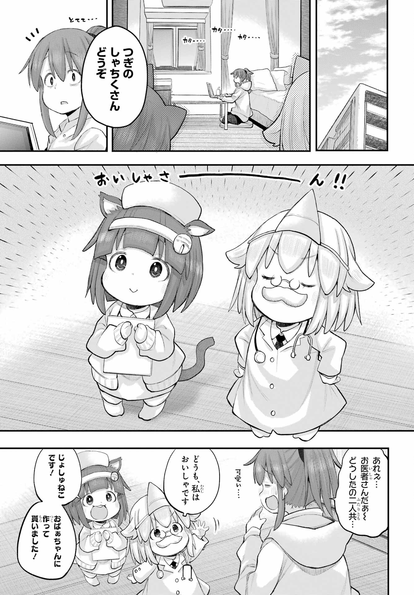 Shachiku-san wa Youjo Yuurei ni Iyasaretai. - Chapter 54 - Page 3