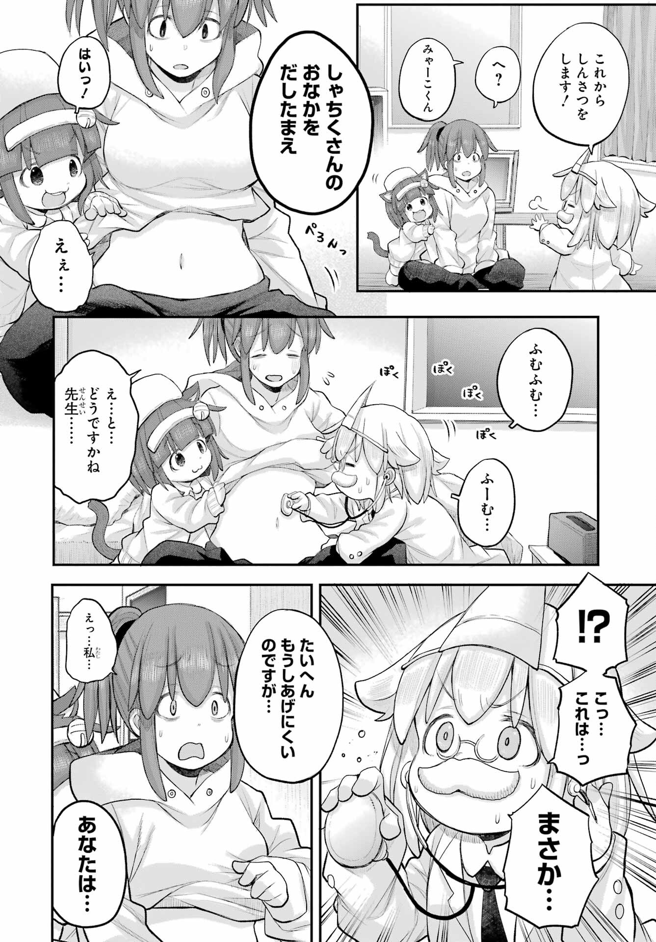 Shachiku-san wa Youjo Yuurei ni Iyasaretai. - Chapter 54 - Page 4