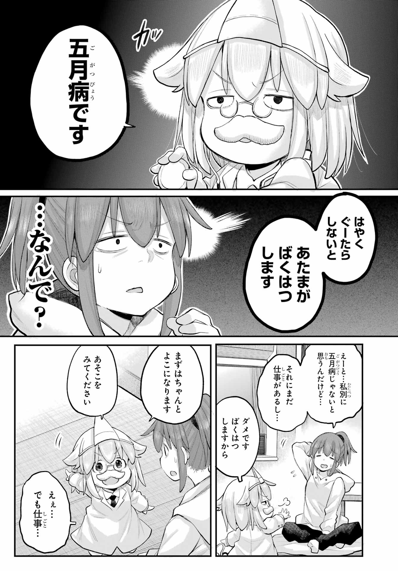 Shachiku-san wa Youjo Yuurei ni Iyasaretai. - Chapter 54 - Page 5