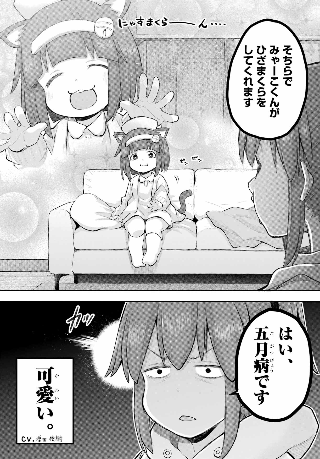 Shachiku-san wa Youjo Yuurei ni Iyasaretai. - Chapter 54 - Page 6