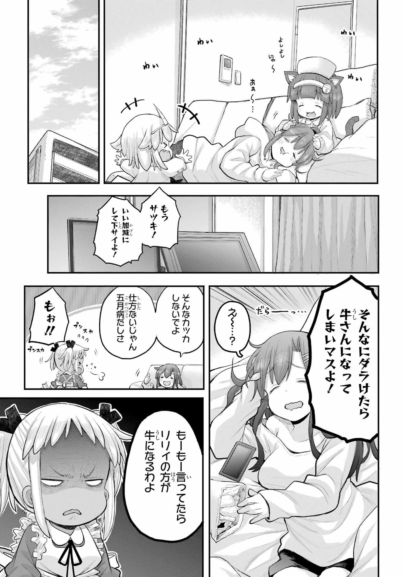 Shachiku-san wa Youjo Yuurei ni Iyasaretai. - Chapter 54 - Page 7
