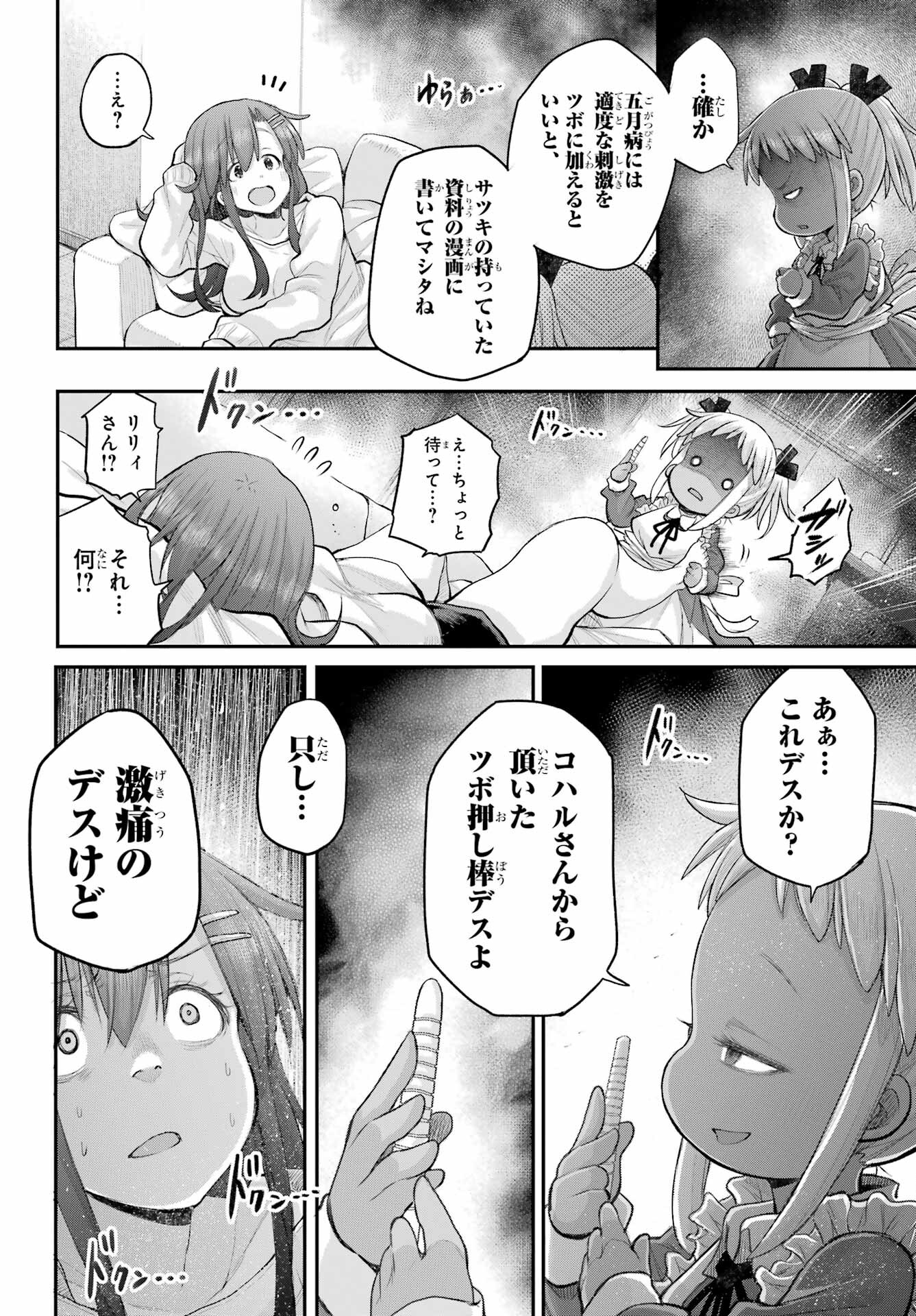 Shachiku-san wa Youjo Yuurei ni Iyasaretai. - Chapter 54 - Page 8