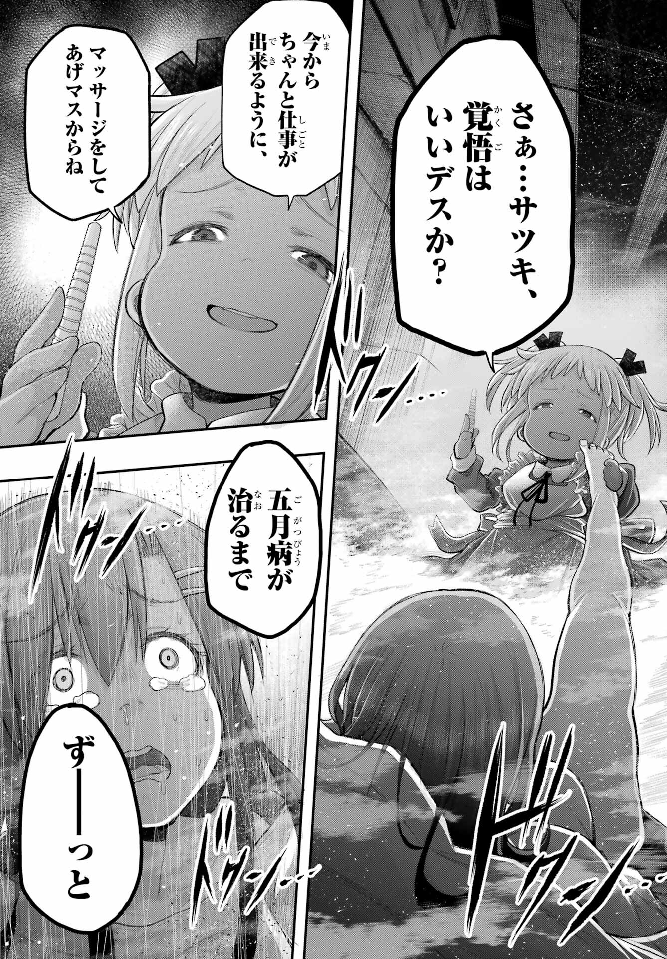 Shachiku-san wa Youjo Yuurei ni Iyasaretai. - Chapter 54 - Page 9
