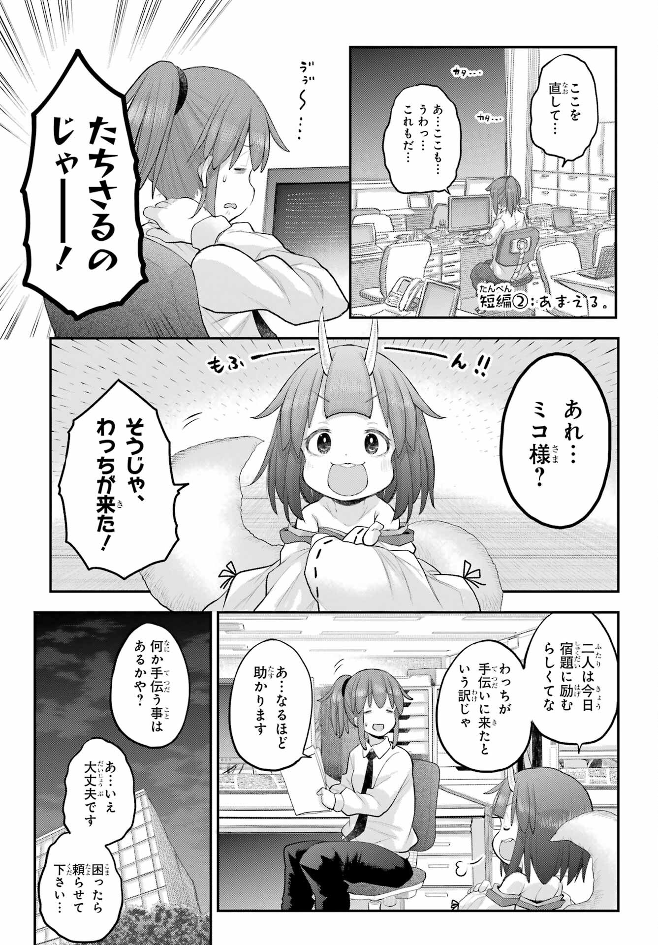 Shachiku-san wa Youjo Yuurei ni Iyasaretai. - Chapter 55 - Page 11