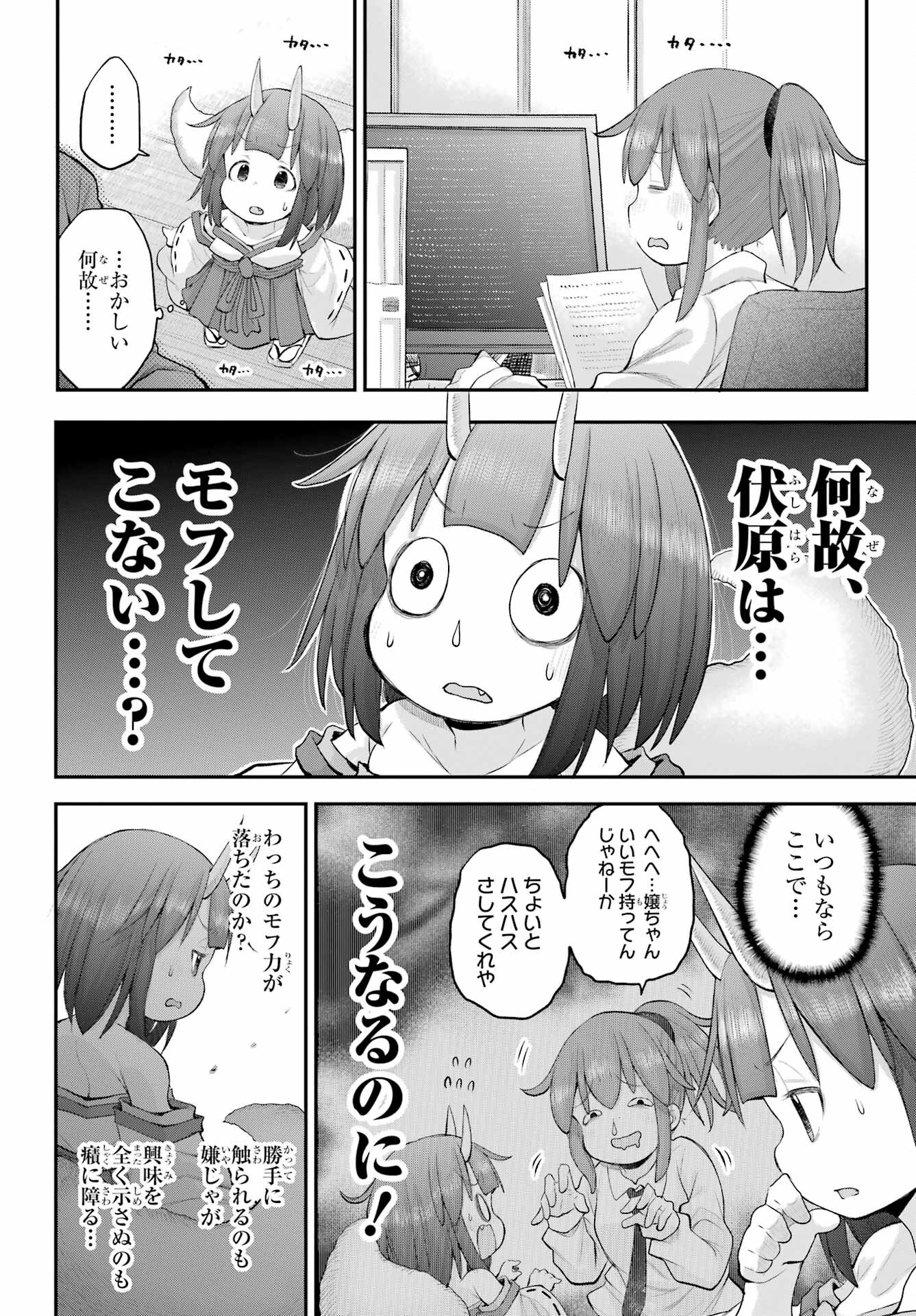 Shachiku-san wa Youjo Yuurei ni Iyasaretai. - Chapter 55 - Page 12