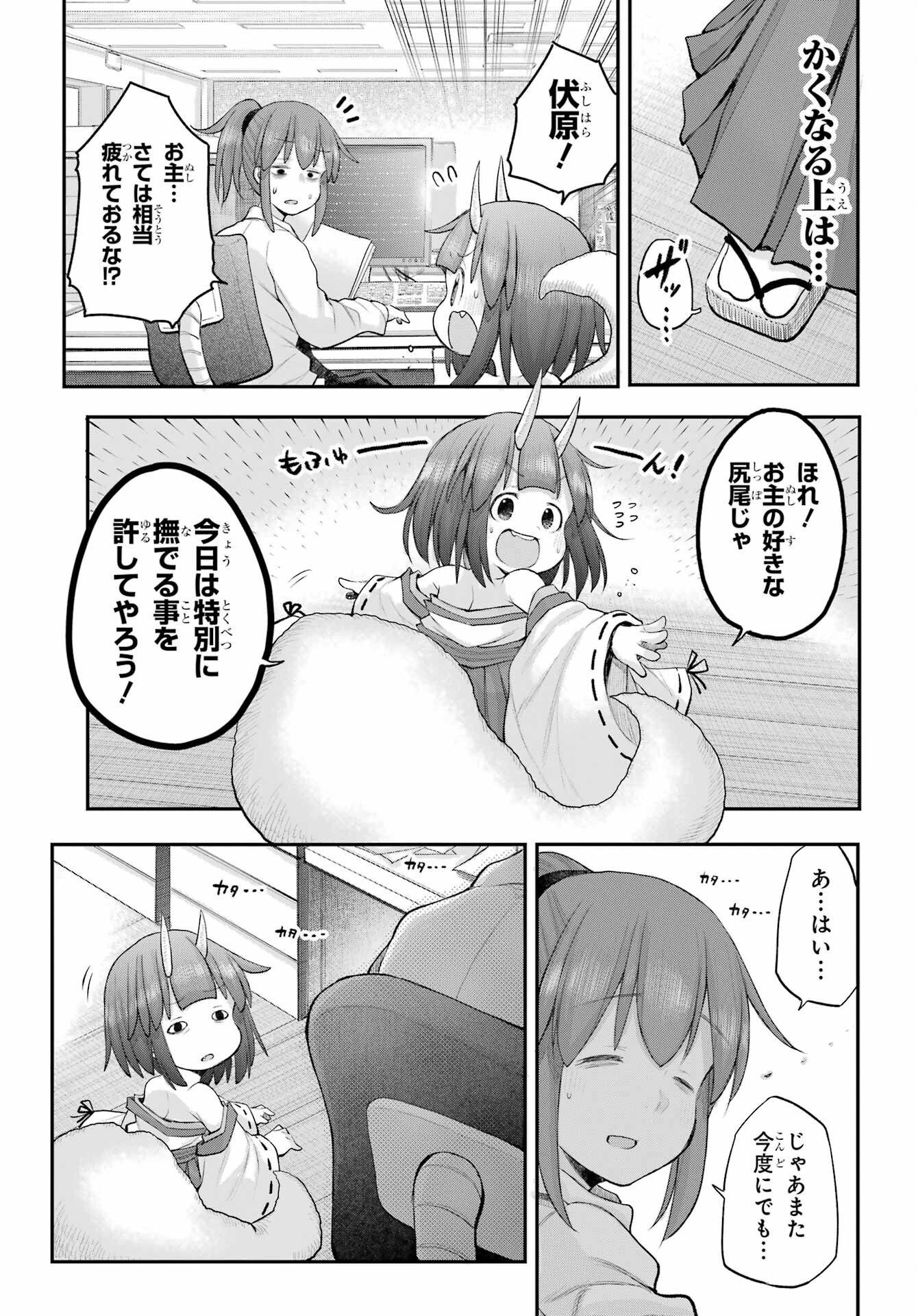Shachiku-san wa Youjo Yuurei ni Iyasaretai. - Chapter 55 - Page 13