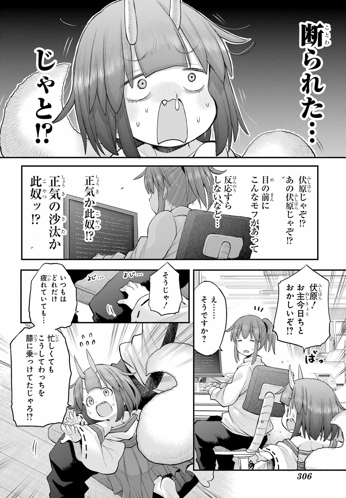 Shachiku-san wa Youjo Yuurei ni Iyasaretai. - Chapter 55 - Page 14