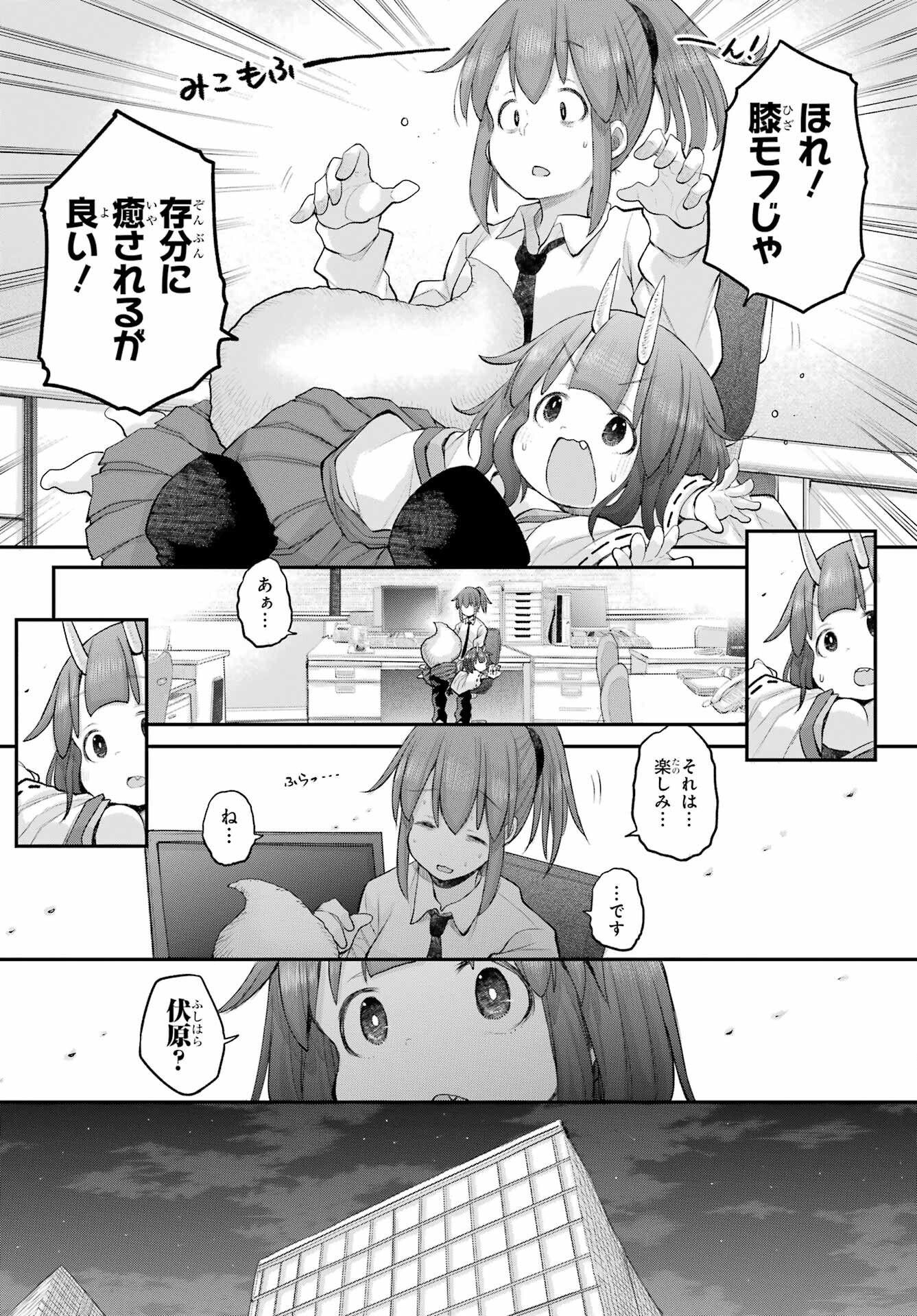 Shachiku-san wa Youjo Yuurei ni Iyasaretai. - Chapter 55 - Page 15