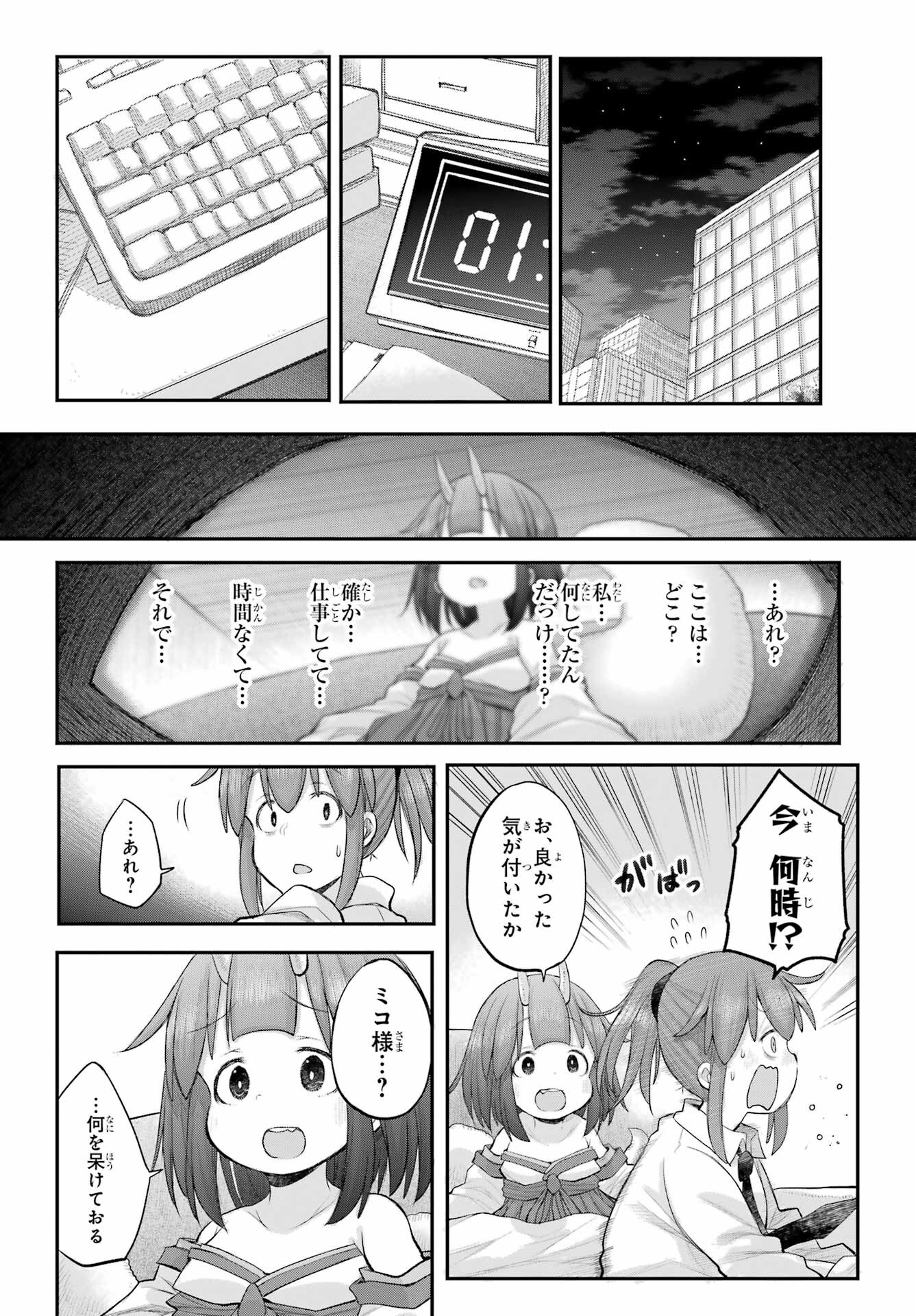 Shachiku-san wa Youjo Yuurei ni Iyasaretai. - Chapter 55 - Page 16