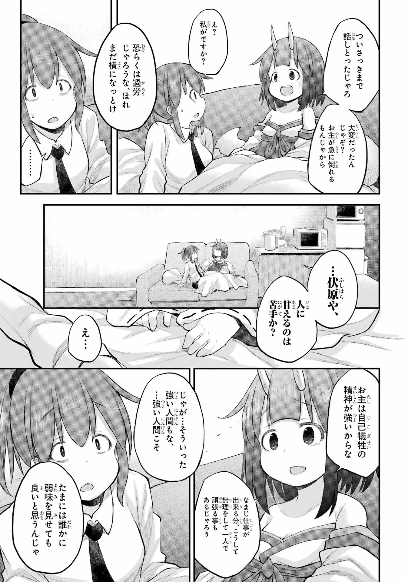 Shachiku-san wa Youjo Yuurei ni Iyasaretai. - Chapter 55 - Page 17