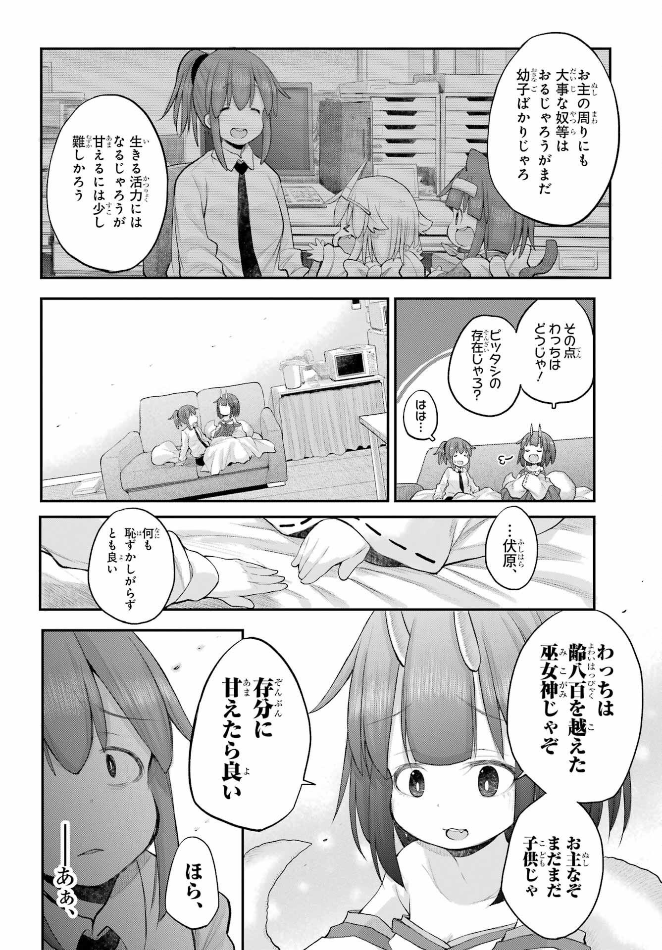 Shachiku-san wa Youjo Yuurei ni Iyasaretai. - Chapter 55 - Page 18