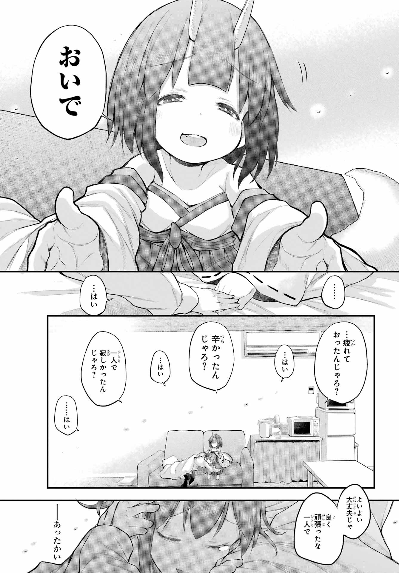 Shachiku-san wa Youjo Yuurei ni Iyasaretai. - Chapter 55 - Page 19