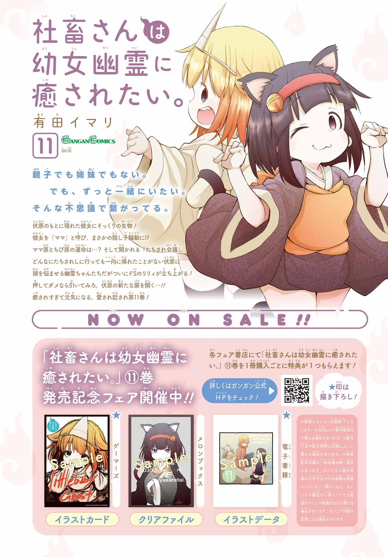 Shachiku-san wa Youjo Yuurei ni Iyasaretai. - Chapter 55 - Page 2