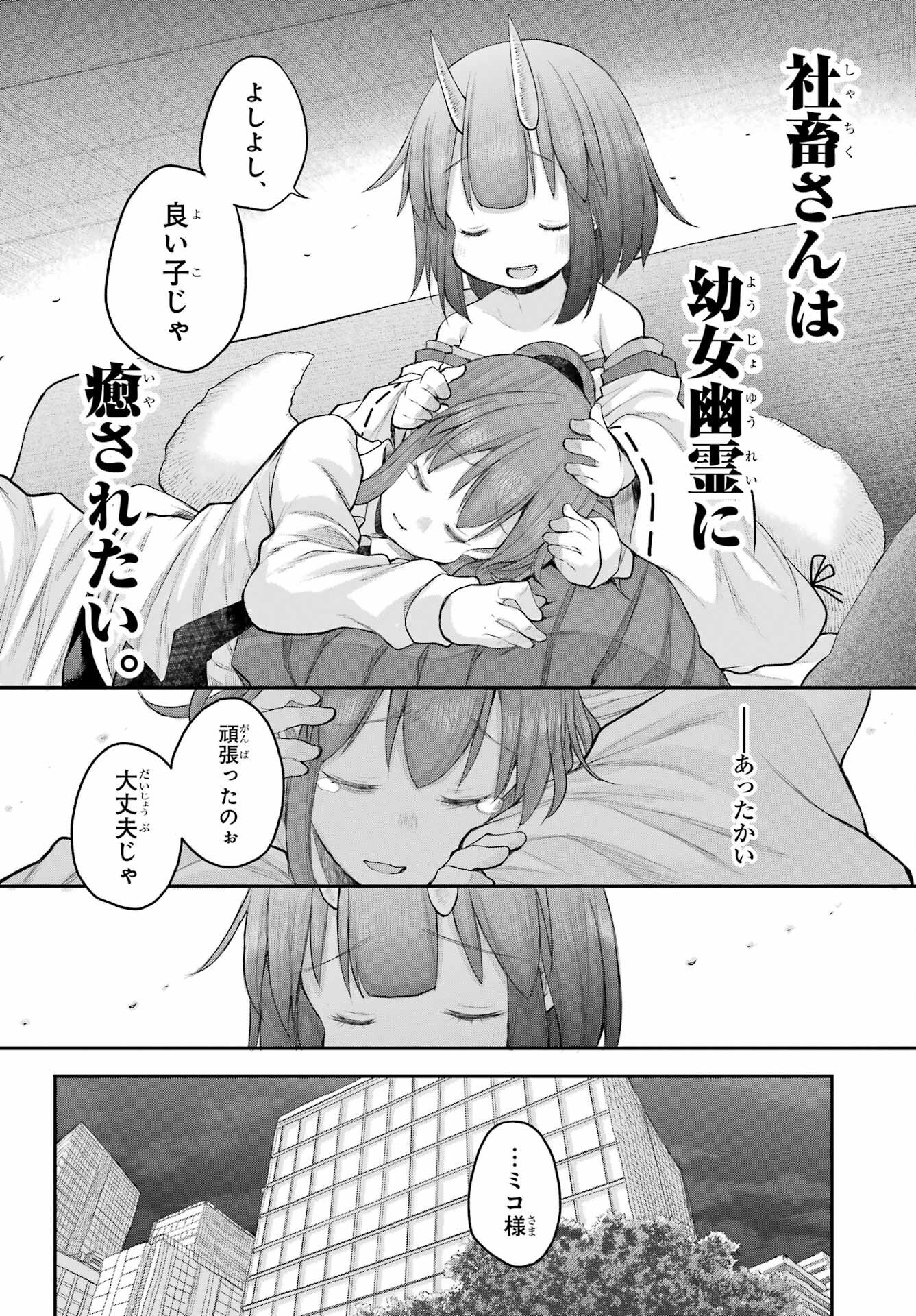 Shachiku-san wa Youjo Yuurei ni Iyasaretai. - Chapter 55 - Page 20