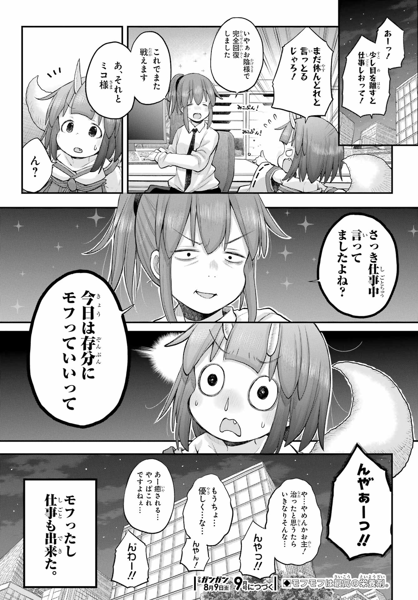 Shachiku-san wa Youjo Yuurei ni Iyasaretai. - Chapter 55 - Page 21