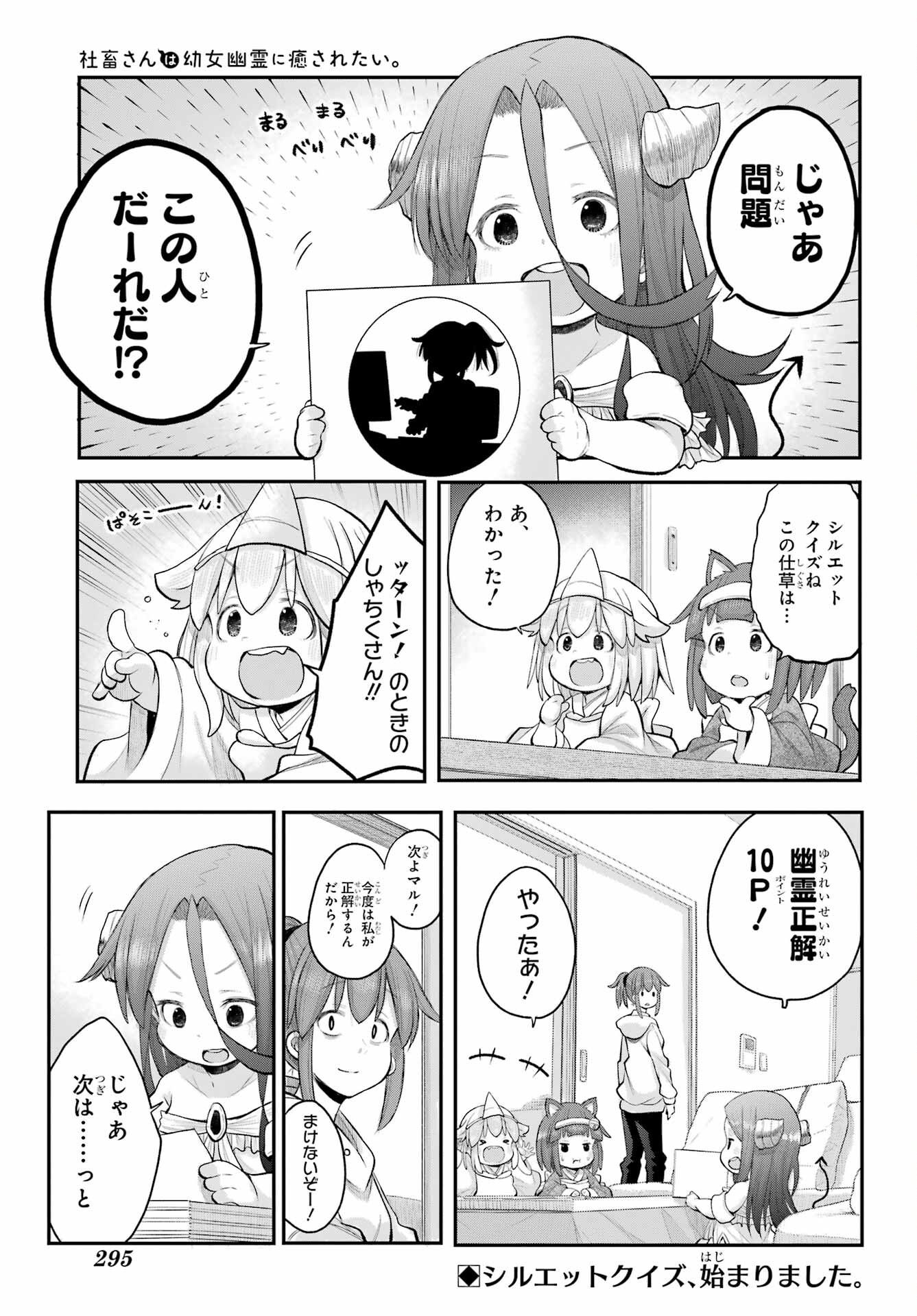 Shachiku-san wa Youjo Yuurei ni Iyasaretai. - Chapter 55 - Page 3