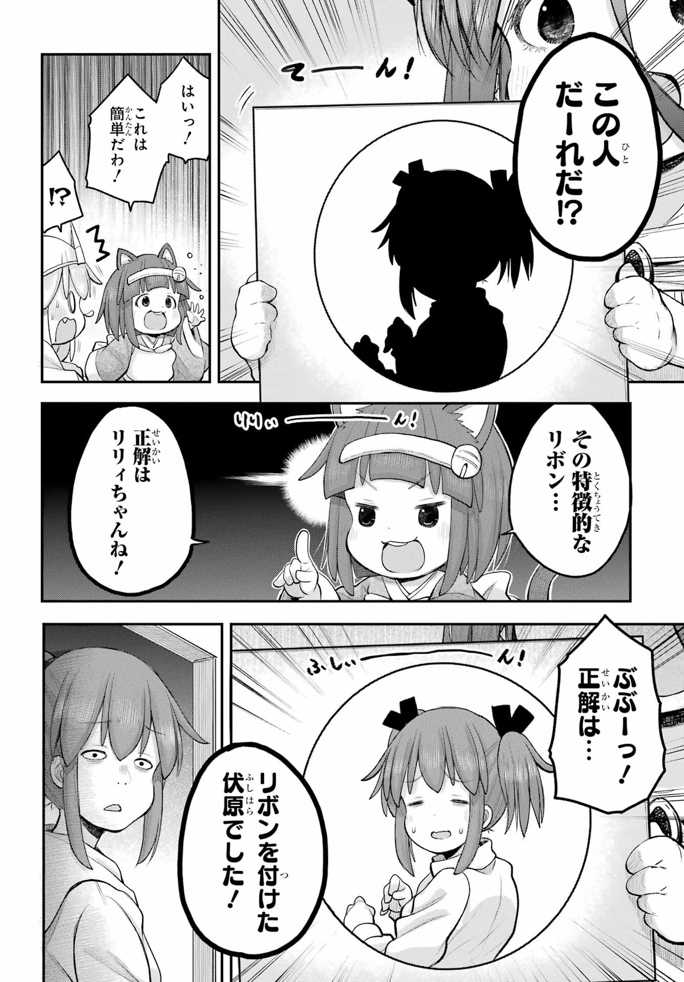 Shachiku-san wa Youjo Yuurei ni Iyasaretai. - Chapter 55 - Page 4