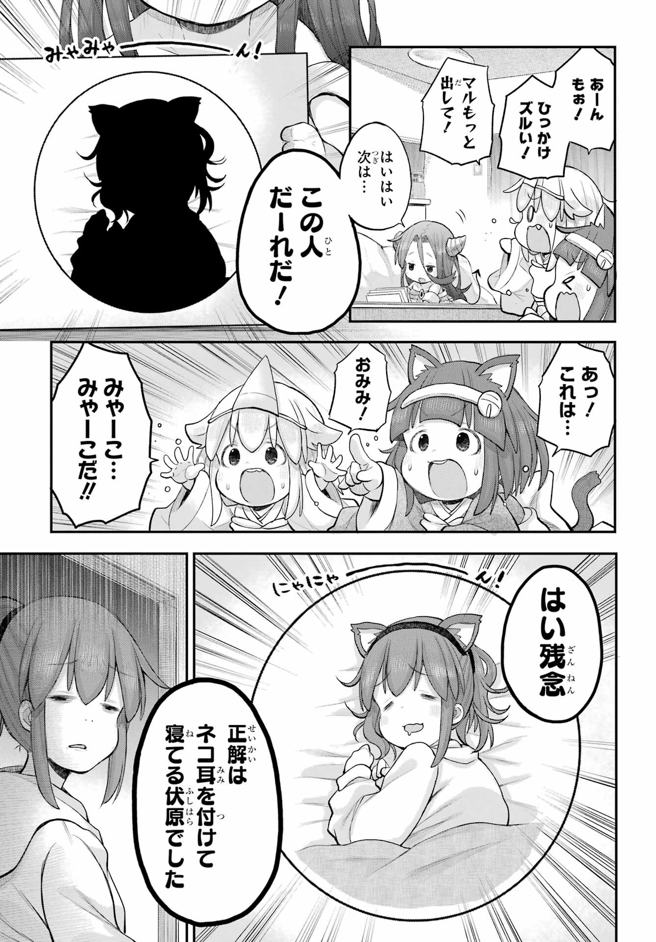 Shachiku-san wa Youjo Yuurei ni Iyasaretai. - Chapter 55 - Page 5