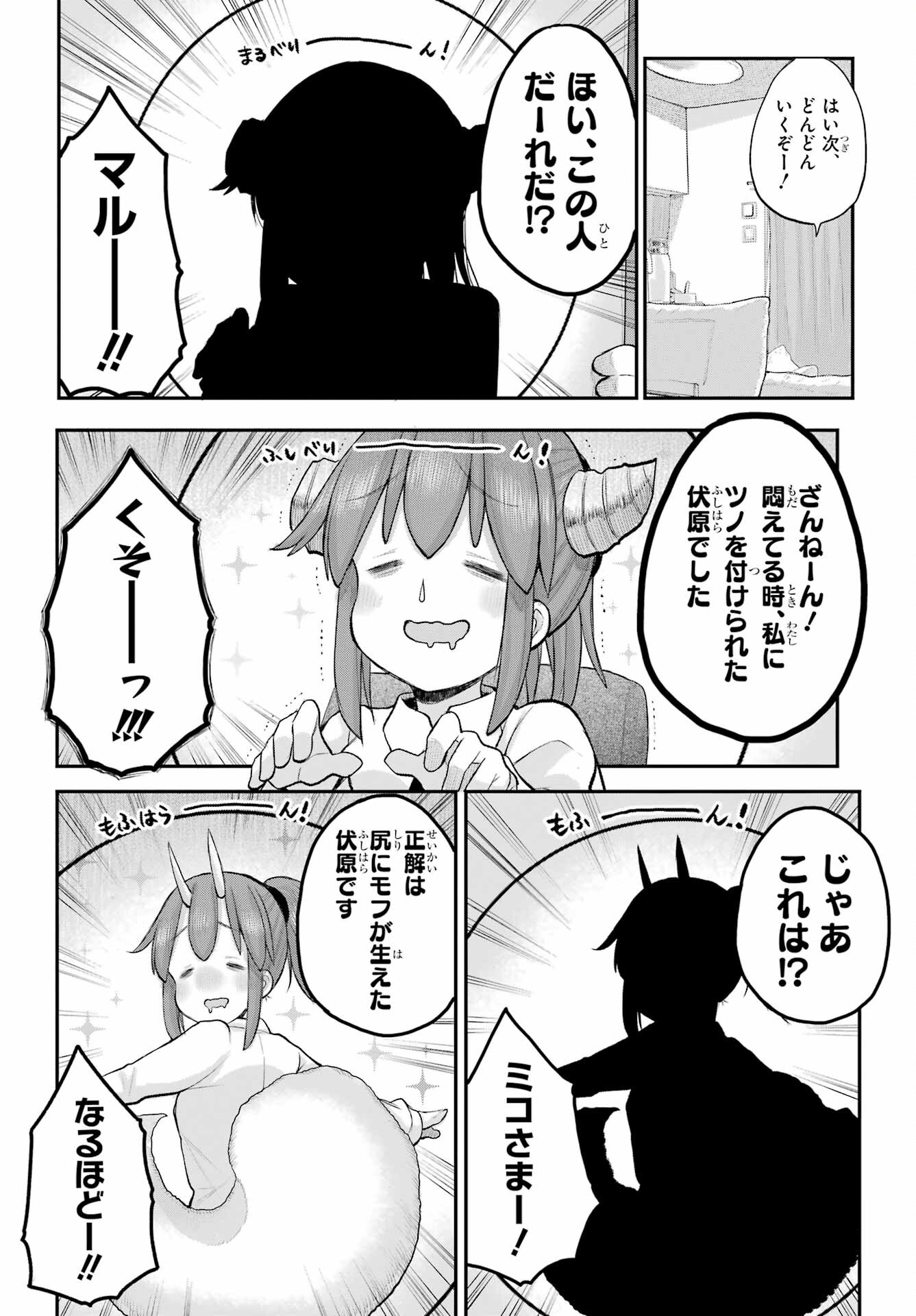 Shachiku-san wa Youjo Yuurei ni Iyasaretai. - Chapter 55 - Page 6