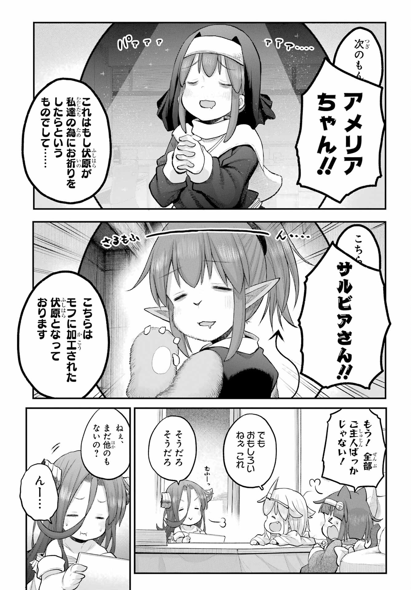 Shachiku-san wa Youjo Yuurei ni Iyasaretai. - Chapter 55 - Page 7