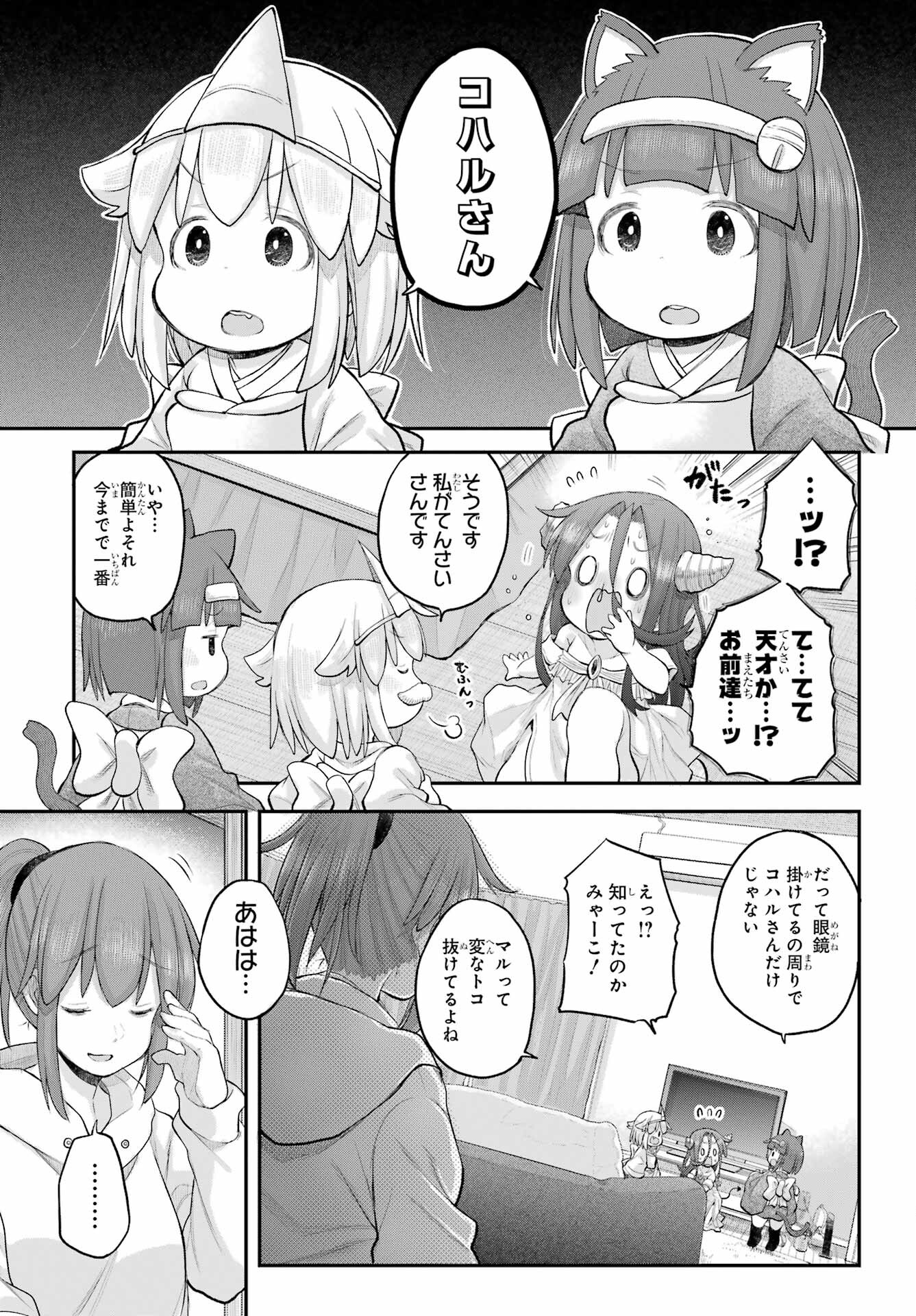 Shachiku-san wa Youjo Yuurei ni Iyasaretai. - Chapter 55 - Page 9