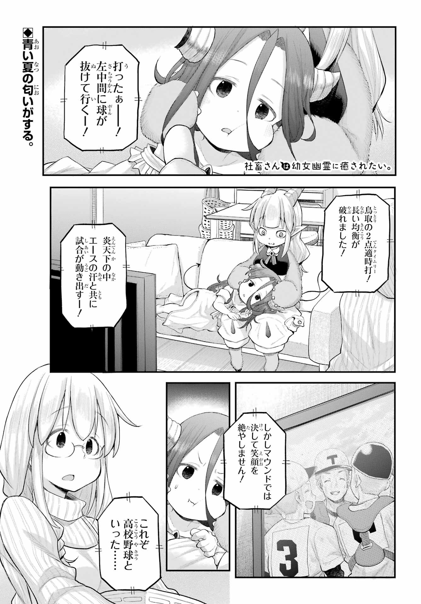 Shachiku-san wa Youjo Yuurei ni Iyasaretai. - Chapter 56 - Page 1