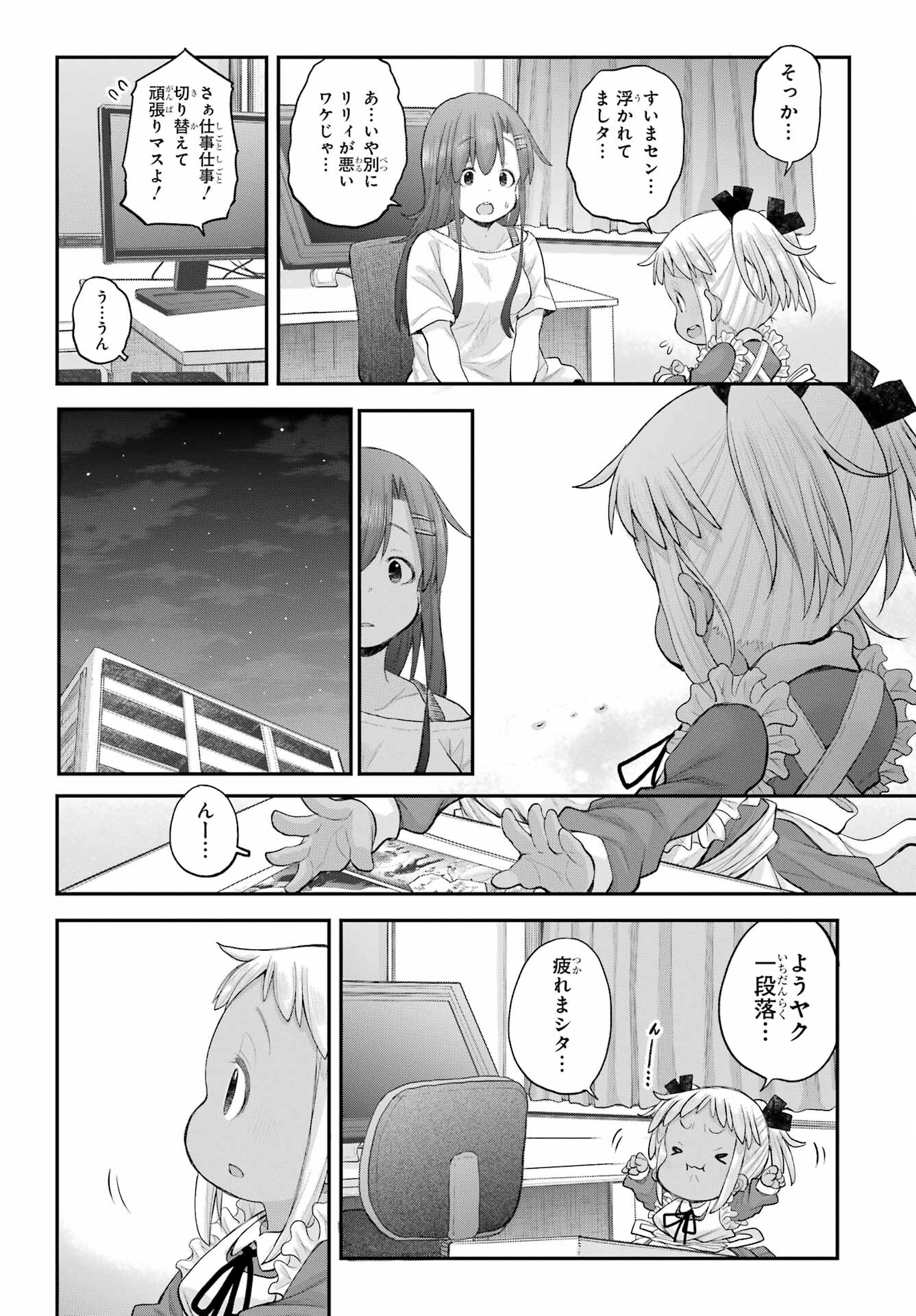 Shachiku-san wa Youjo Yuurei ni Iyasaretai. - Chapter 56 - Page 10