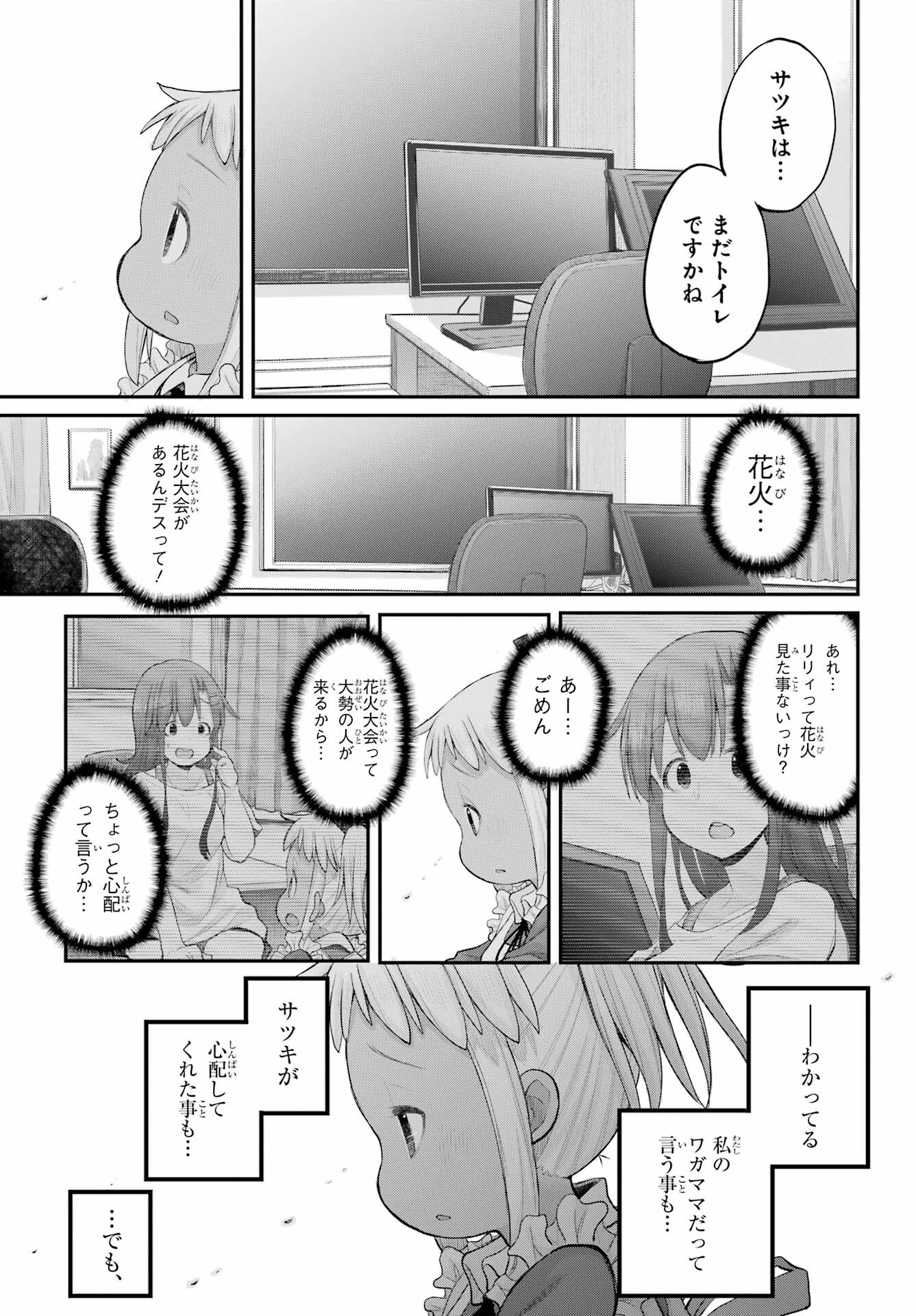 Shachiku-san wa Youjo Yuurei ni Iyasaretai. - Chapter 56 - Page 11