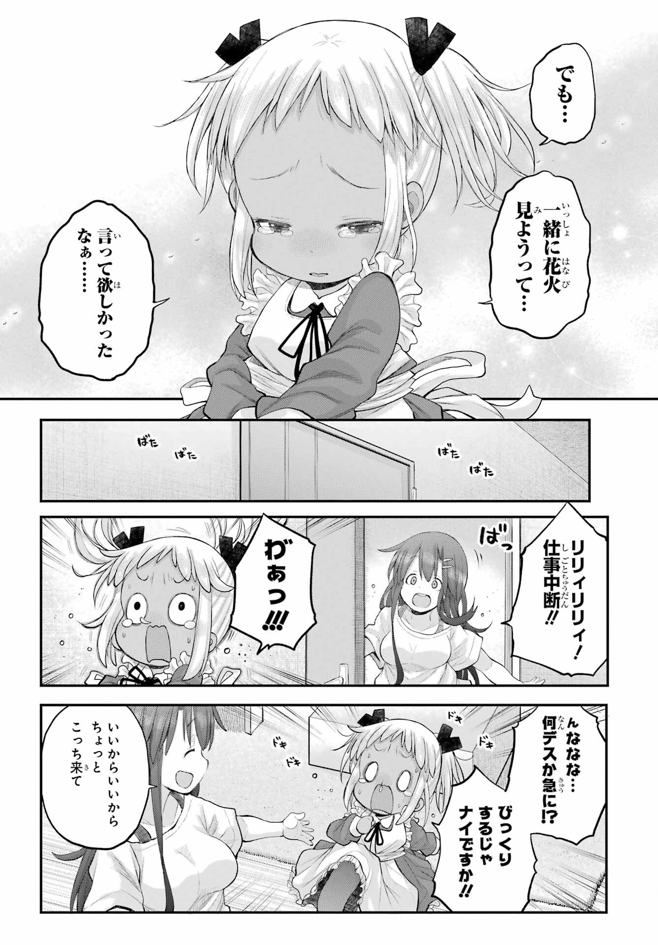 Shachiku-san wa Youjo Yuurei ni Iyasaretai. - Chapter 56 - Page 12