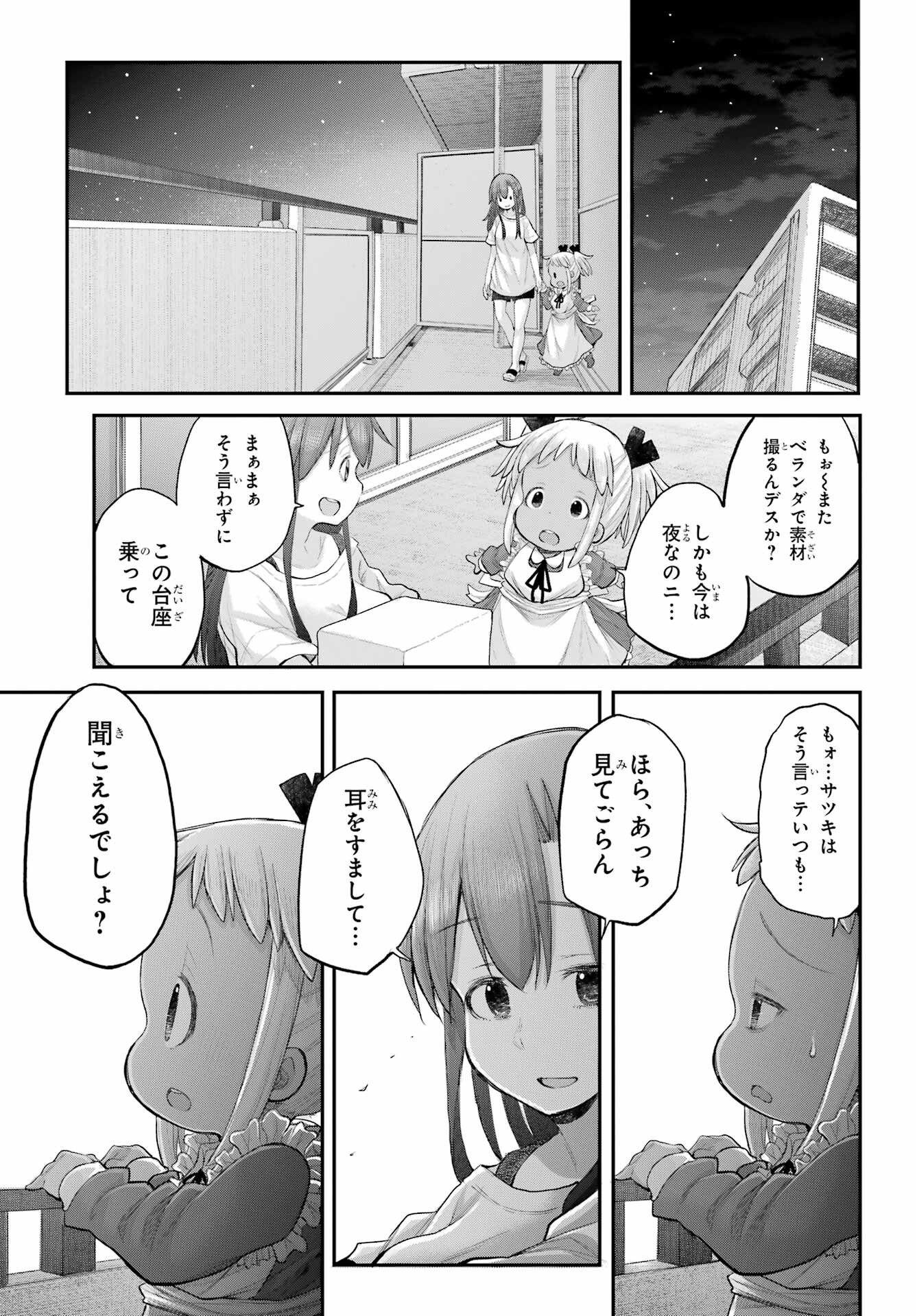 Shachiku-san wa Youjo Yuurei ni Iyasaretai. - Chapter 56 - Page 13