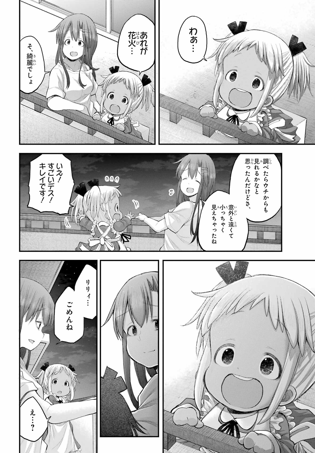 Shachiku-san wa Youjo Yuurei ni Iyasaretai. - Chapter 56 - Page 16