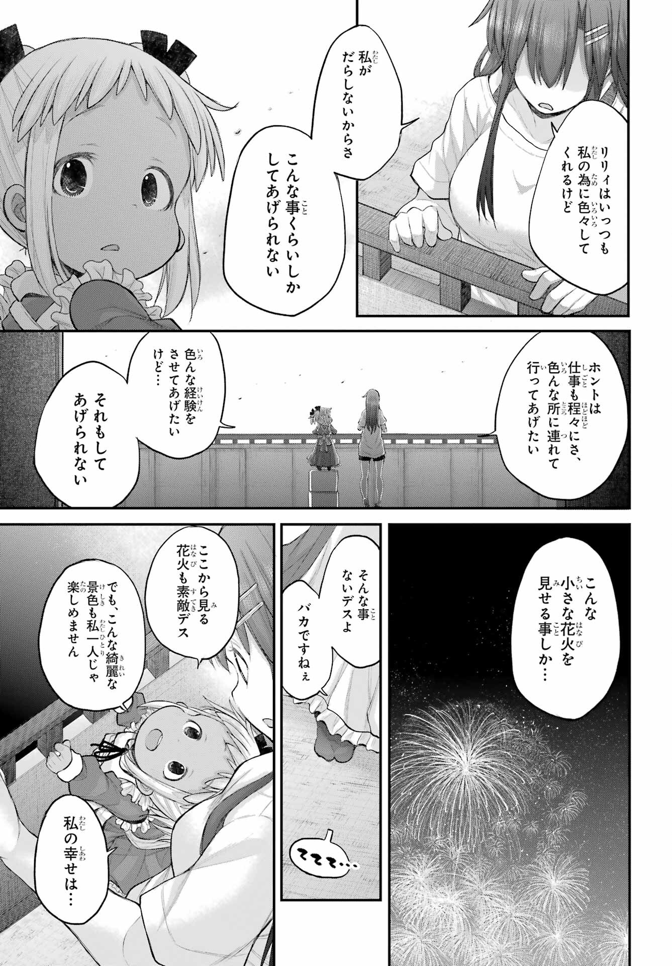 Shachiku-san wa Youjo Yuurei ni Iyasaretai. - Chapter 56 - Page 17