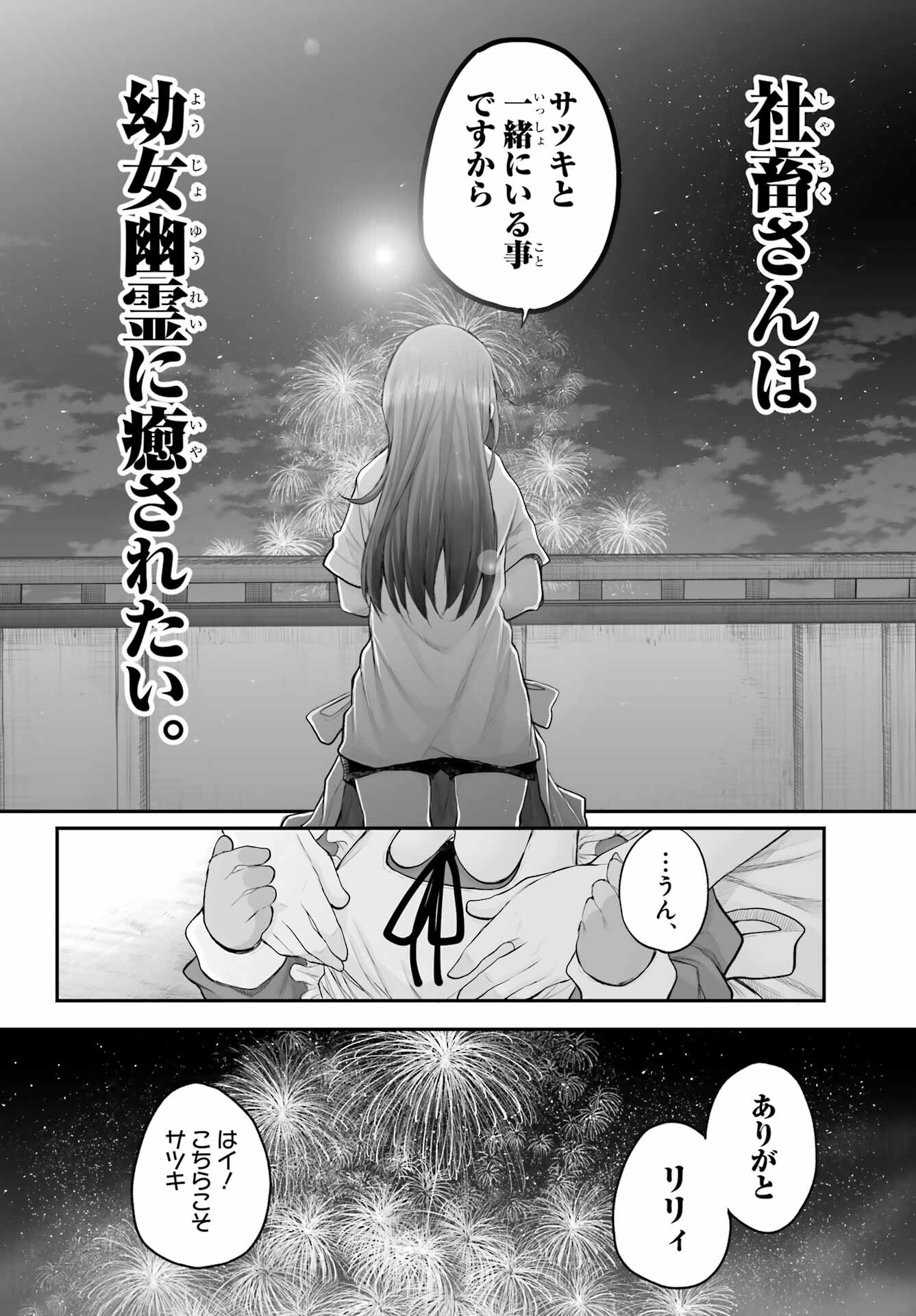 Shachiku-san wa Youjo Yuurei ni Iyasaretai. - Chapter 56 - Page 18