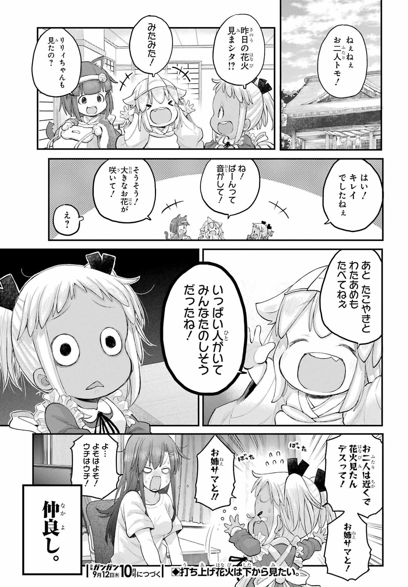 Shachiku-san wa Youjo Yuurei ni Iyasaretai. - Chapter 56 - Page 19