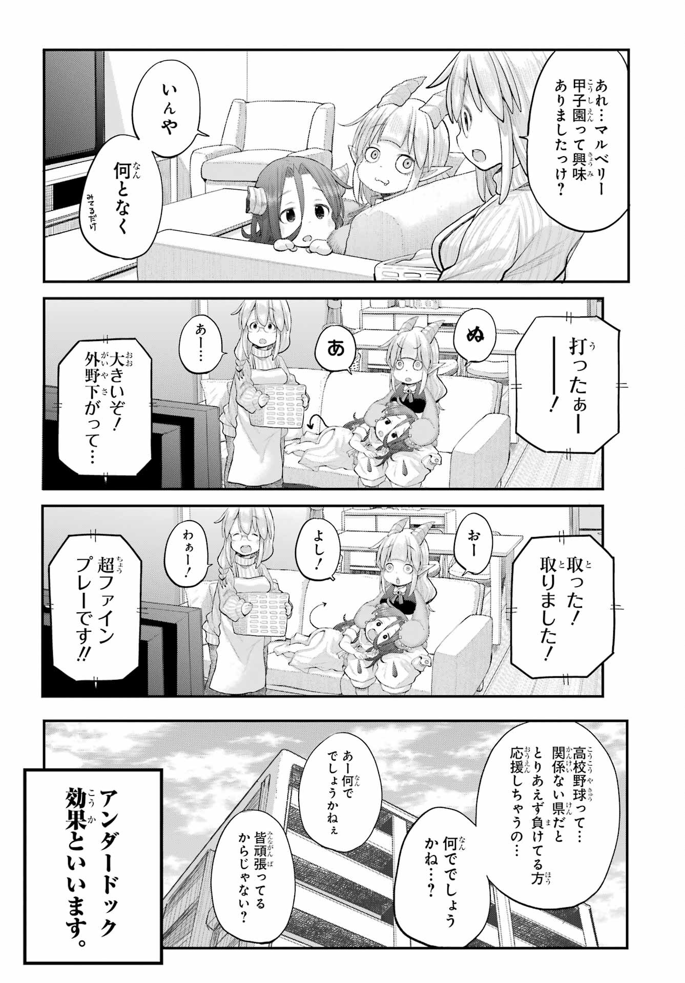 Shachiku-san wa Youjo Yuurei ni Iyasaretai. - Chapter 56 - Page 2