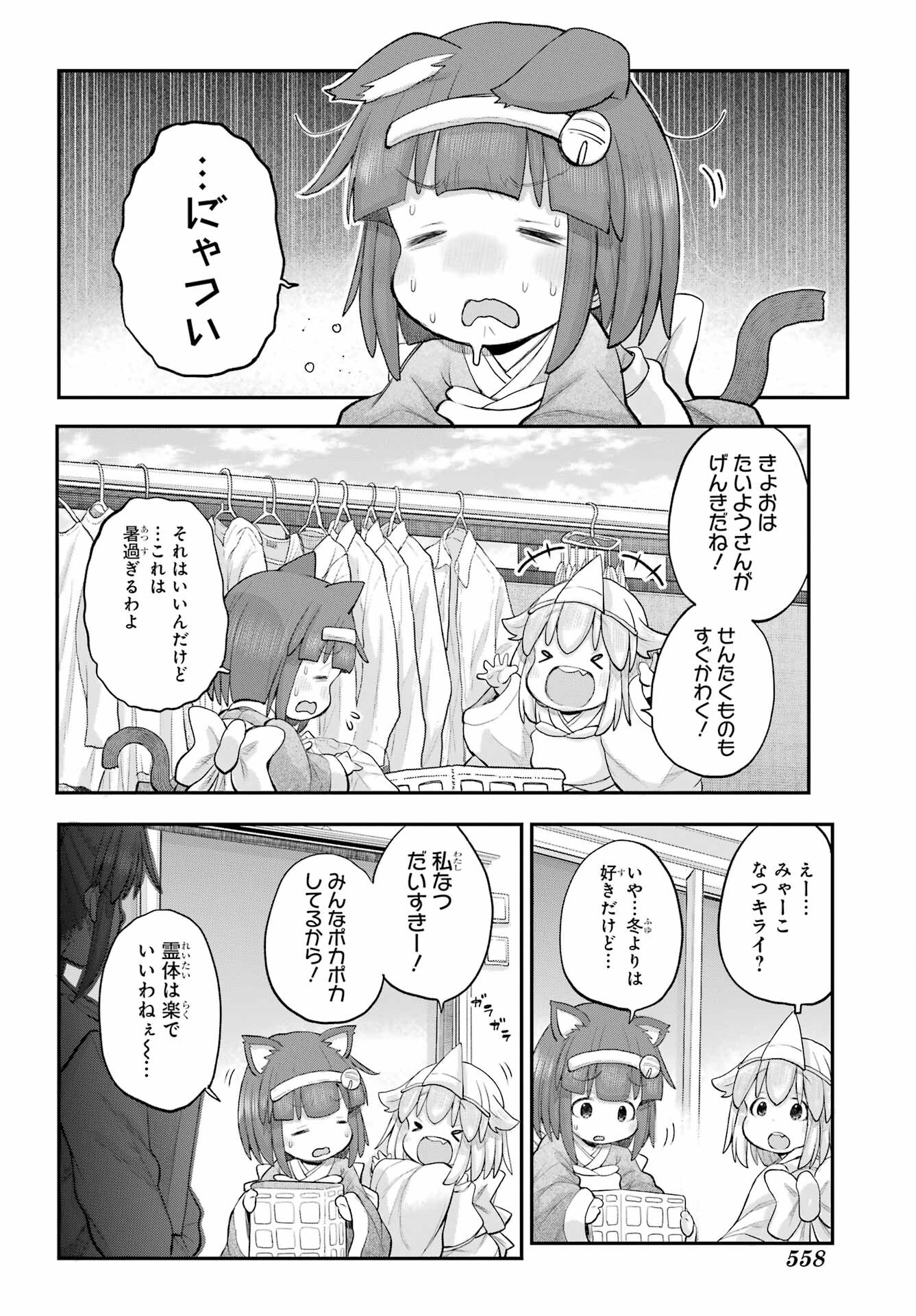 Shachiku-san wa Youjo Yuurei ni Iyasaretai. - Chapter 56 - Page 4