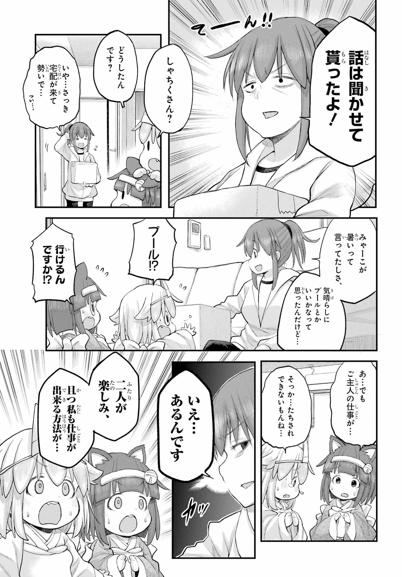 Shachiku-san wa Youjo Yuurei ni Iyasaretai. - Chapter 56 - Page 5