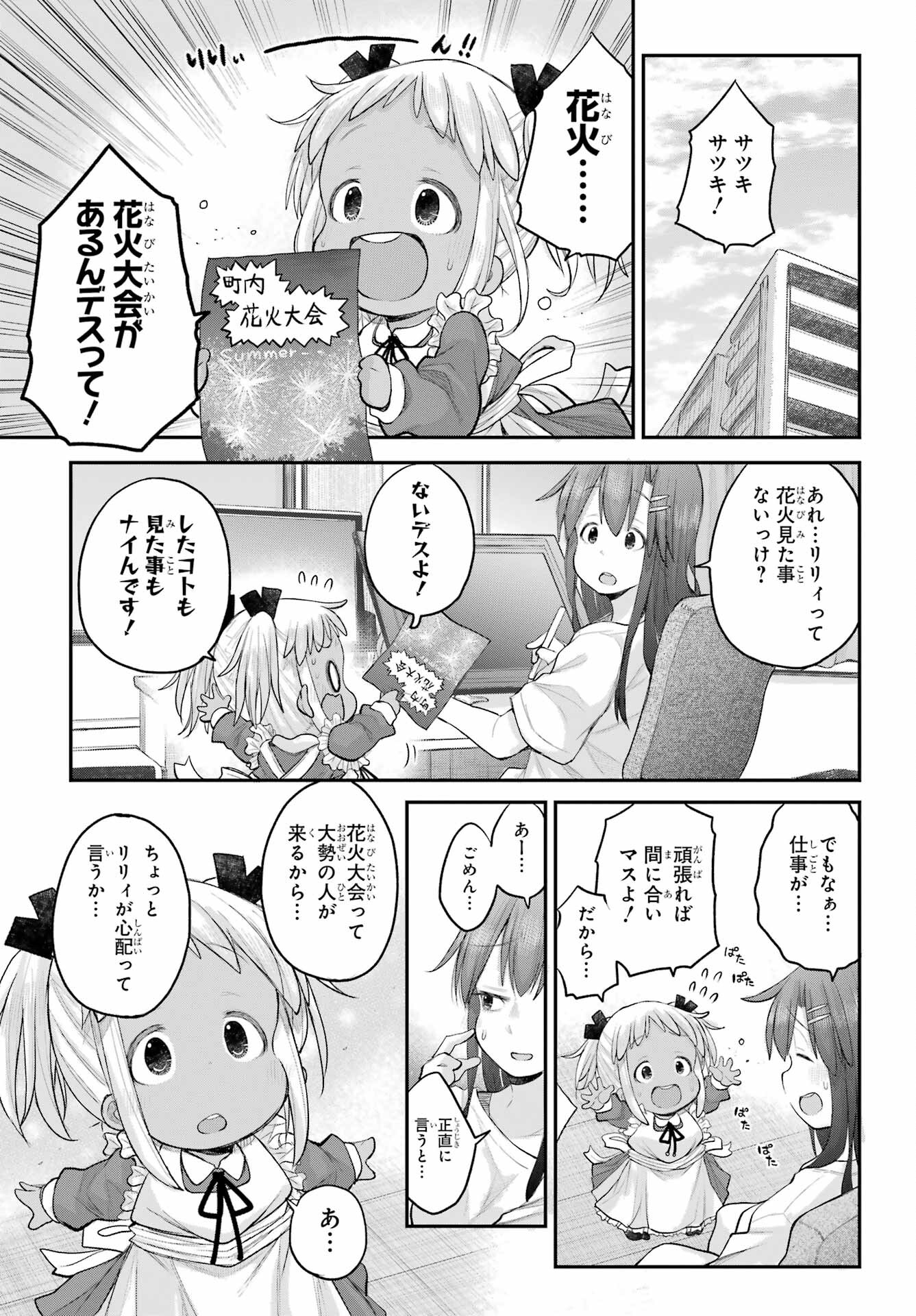 Shachiku-san wa Youjo Yuurei ni Iyasaretai. - Chapter 56 - Page 9