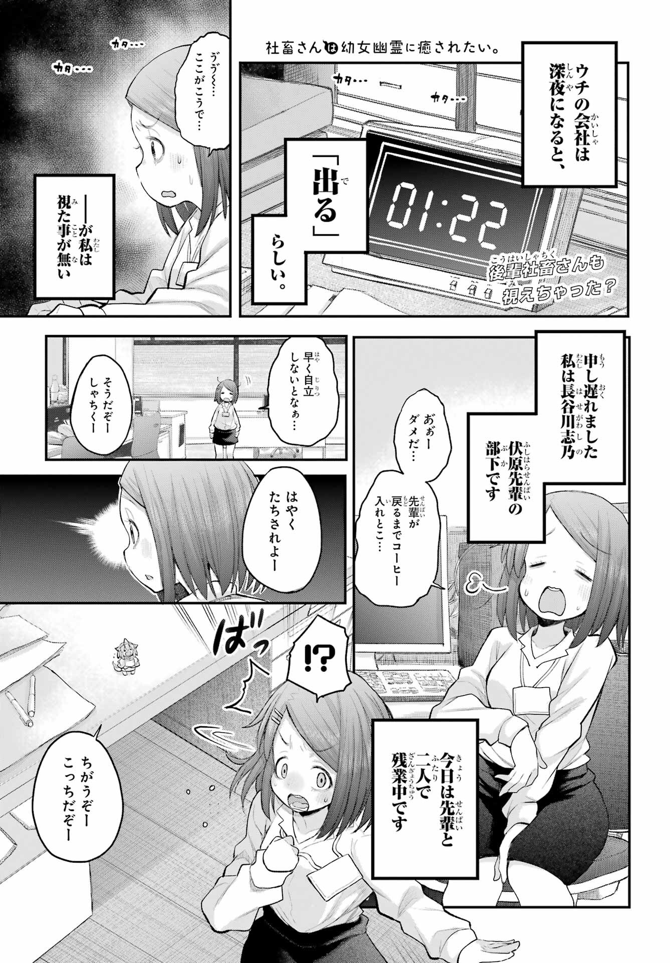 Shachiku-san wa Youjo Yuurei ni Iyasaretai. - Chapter 57 - Page 1